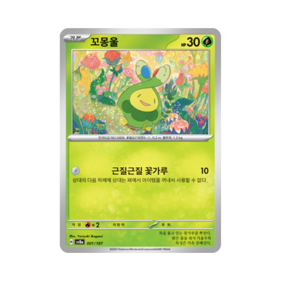 포켓몬 TCG 꼬몽울 테라스탈 페스타 ex (한글판)(Pokemon TCG Budew Terastal Fest ex (Korean Ver.)) - 1