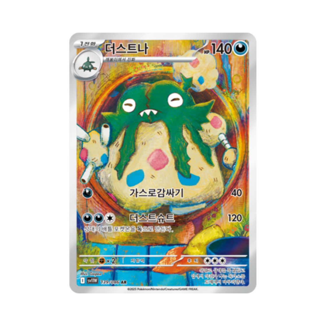 포켓몬 TCG 더스트나 AR 화이트플레어 (한글판)(Pokemon TCG Garbodor AR White Flare (Korean Ver.))