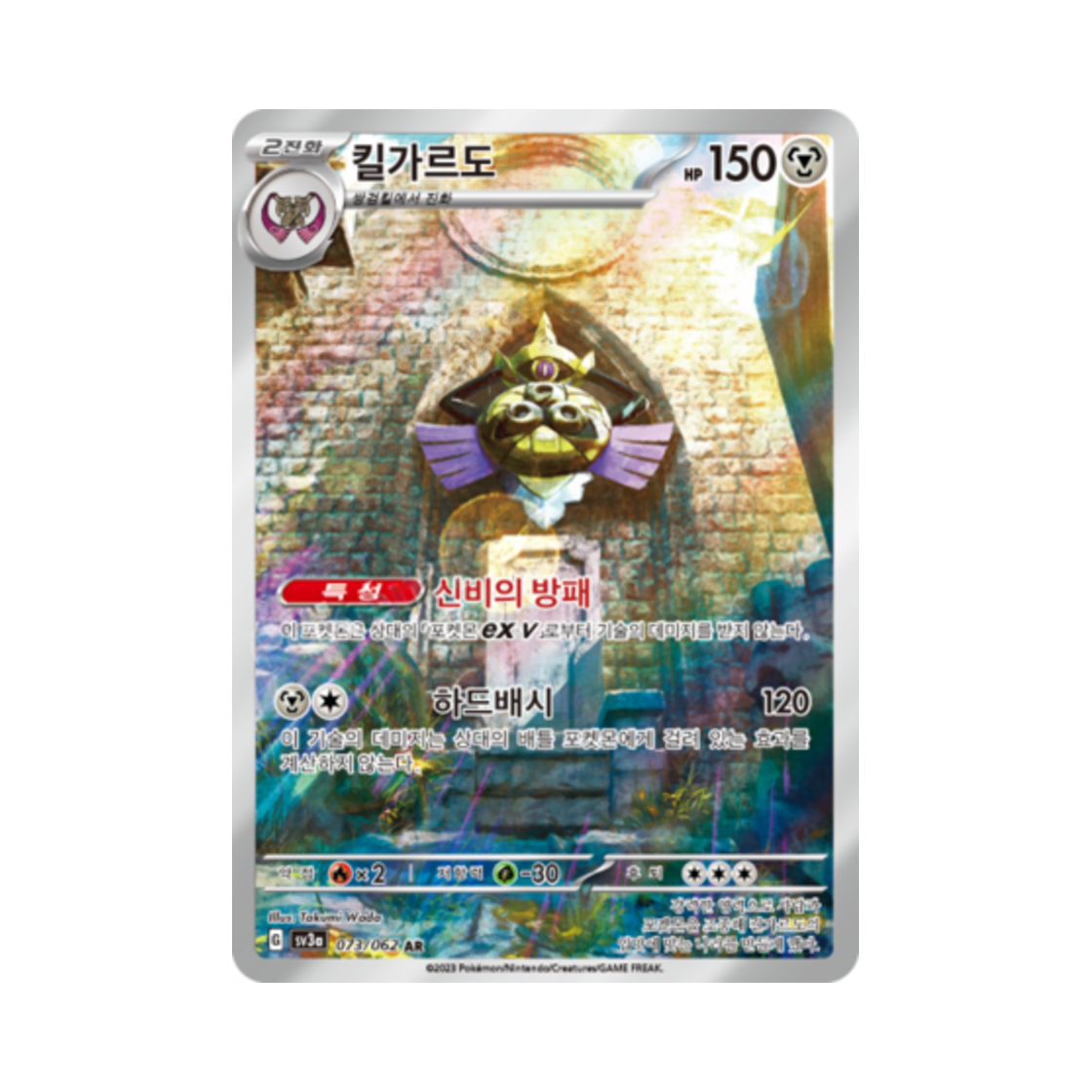 포켓몬 TCG 킬가르도 AR 레이징서프 (한글판)(Pokemon TCG Aegislash AR Raging Surf (Korean Ver.)) - 1