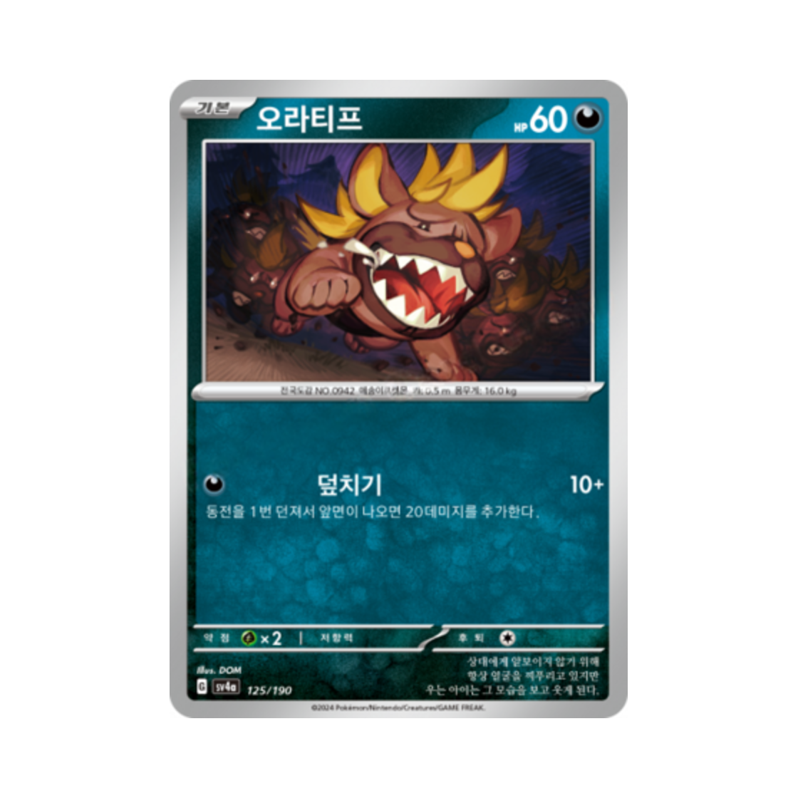 포켓몬 TCG 오라티프 샤이니트레저 ex (한글판)(Pokemon TCG Maschiff Shiny Treasure ex (Korean Ver.)) - 1