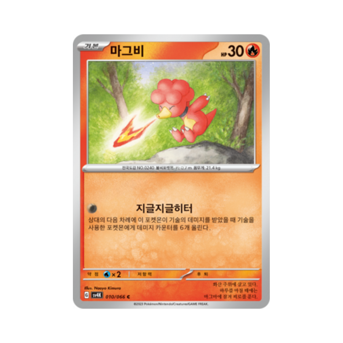 포켓몬 TCG 마그비 C 고대의 포효 (한글판)(Pokemon TCG Magby C Ancient Roar (Korean Ver.)) - 1
