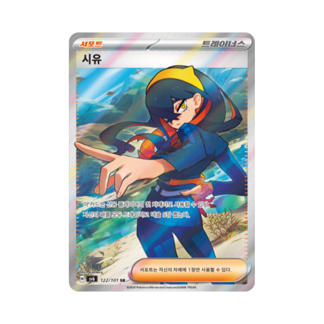 포켓몬 TCG 시유 SR 변환의 가면 (한글판)(Pokemon TCG Carmine SR Mask of Change (Korean Ver.)) - 1