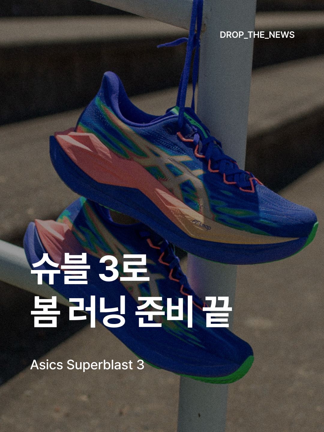 Asics Superblast 3 Cobalt Burst Light Orange, Asics Superblast 3 Seashell Sun Coral 착용 스타일 - 1