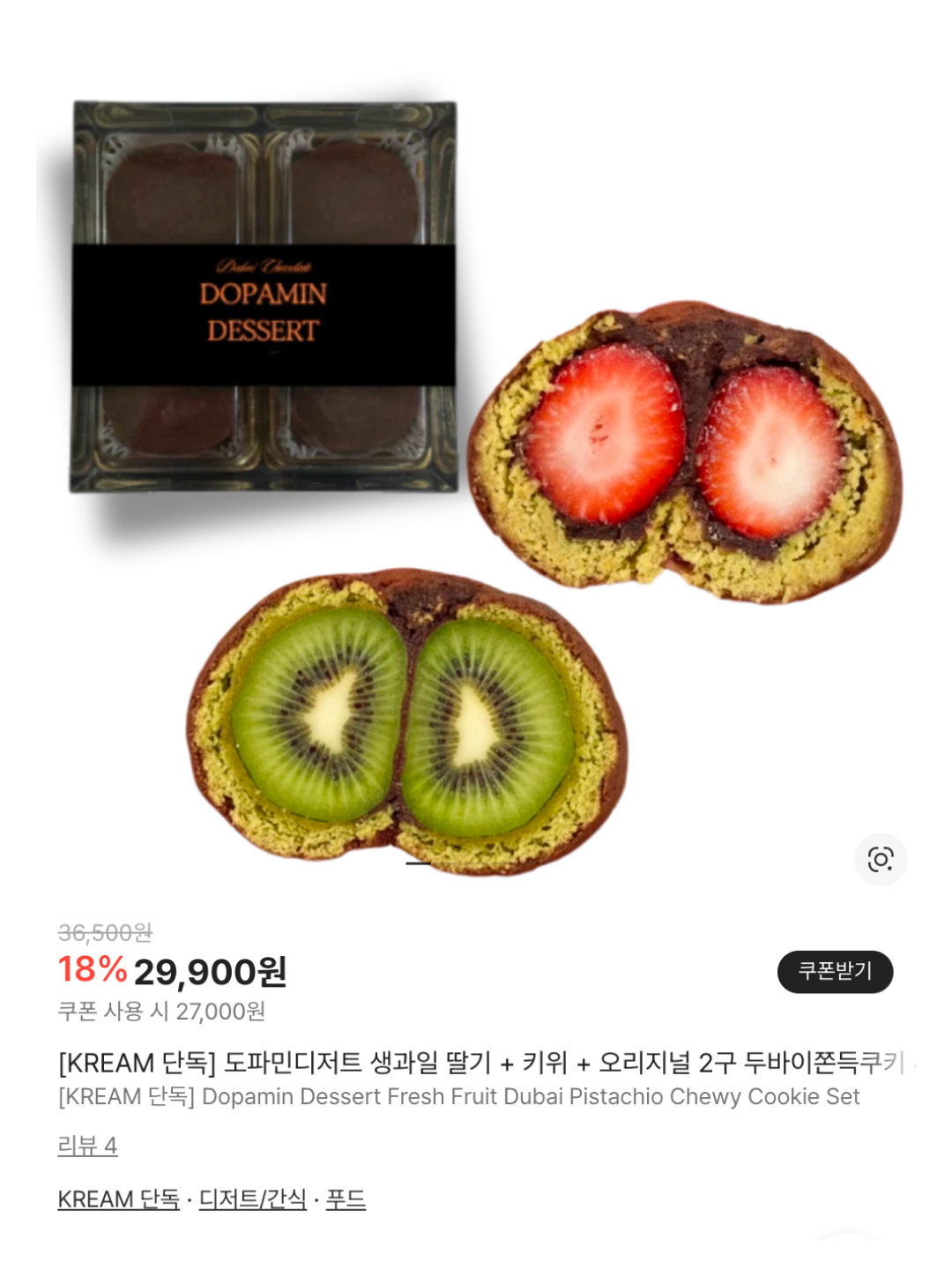 [KREAM 단독] tongtonge Dubai Style Chocolate Roll Cake, [KREAM 단독] Dopamin Dessert Fresh Fruit Dubai Pistachio Chewy Cookie Set 착용 스타일 - 6