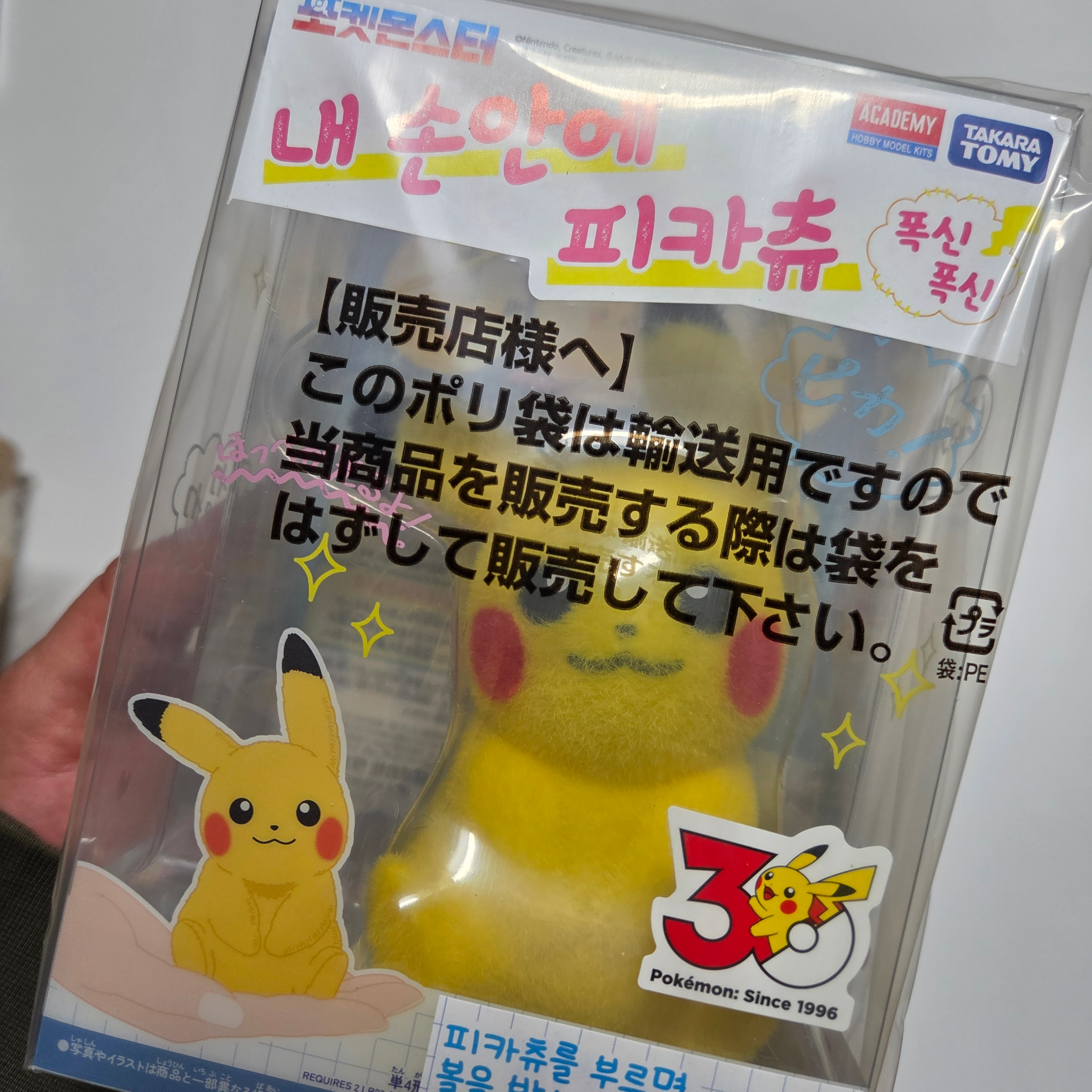 Pokemon Monster Collection 30th Anniversary Pikachu in My Hand Plush 착용 스타일