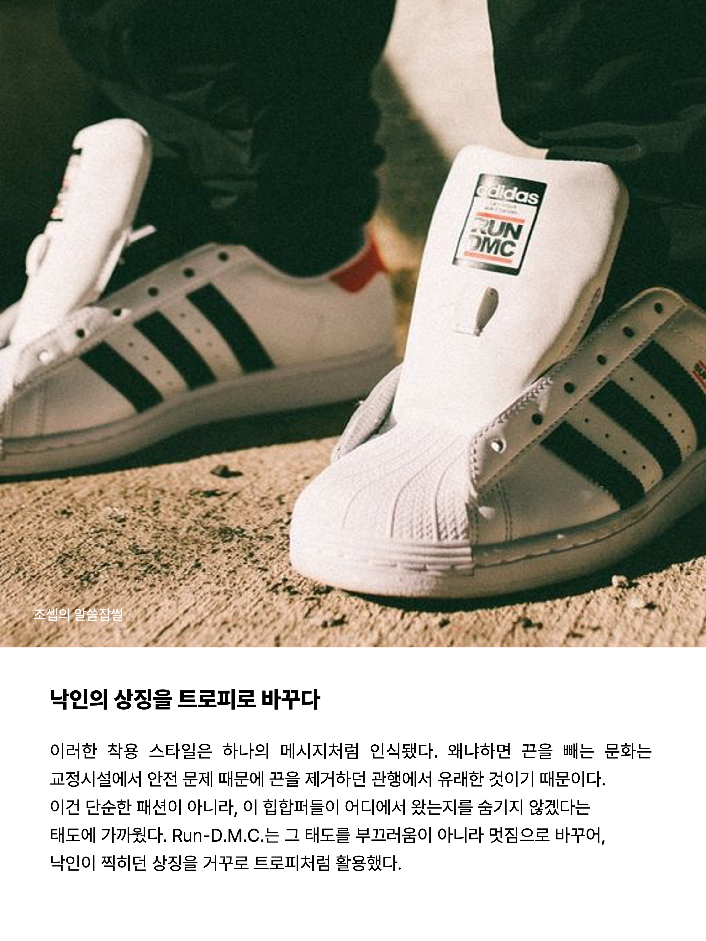 Adidas Superstar White Black, Adidas x Run-D.M.C. Superstar 착용 스타일 - 5