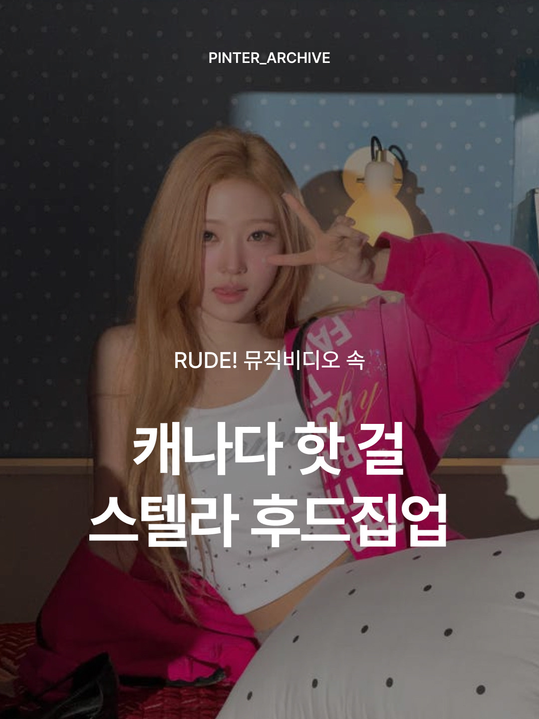 Grailz Over Graphic Vintage Zip Hoodie Pink, Grailz Over Graphic Vintage Zip Hoodie Black 착용 스타일 - 1