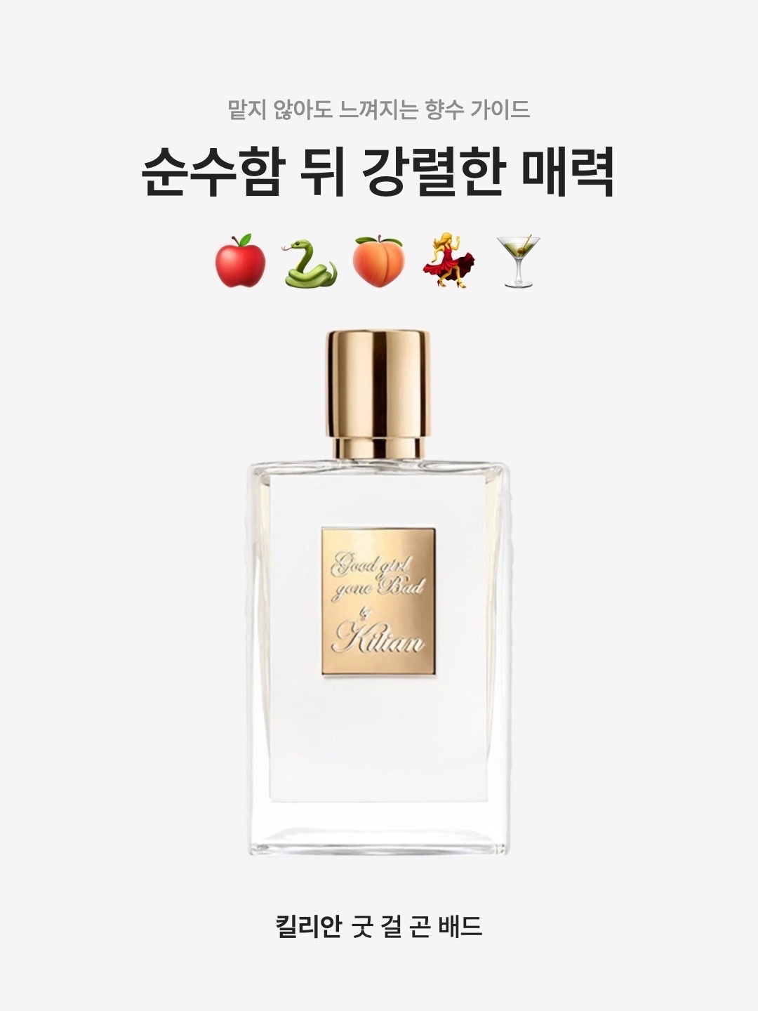 킬리안 굿 걸 곤 배드 핸드크림 50ml | Kilian | KREAM