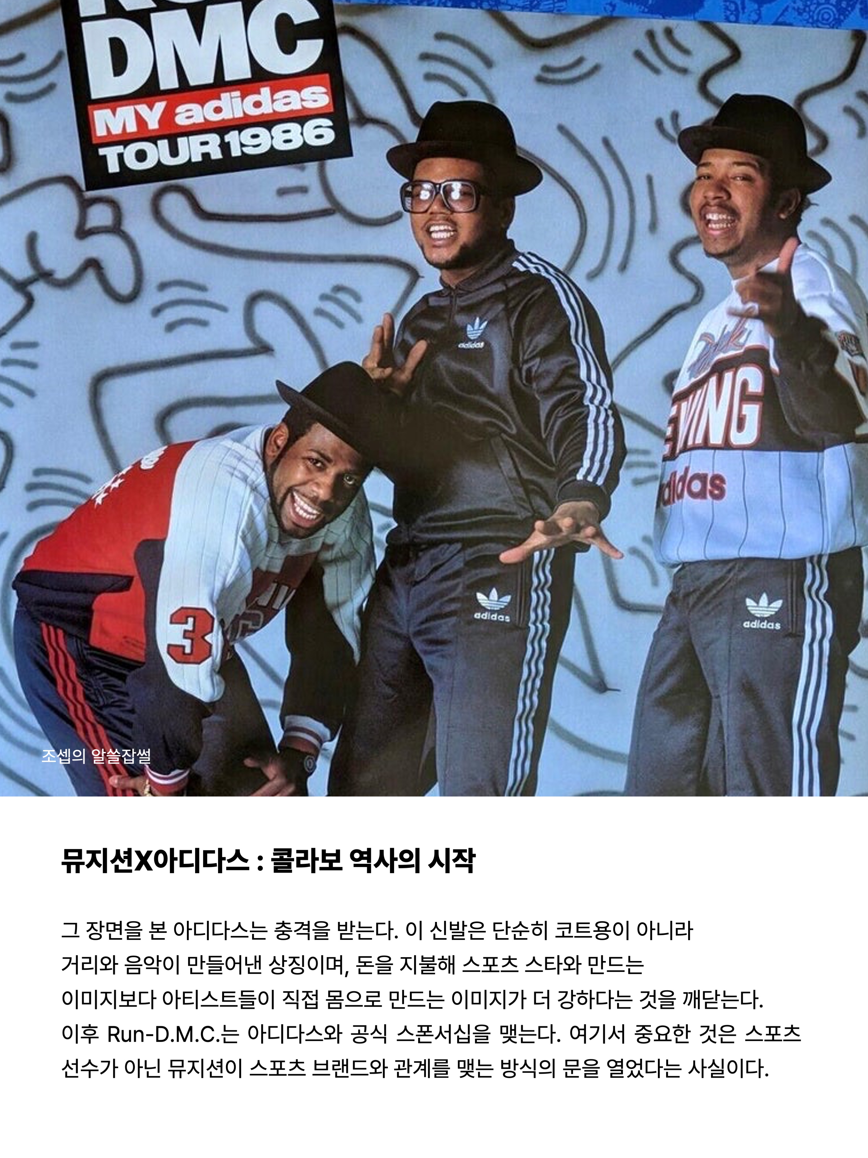 Adidas Superstar White Black, Adidas x Run-D.M.C. Superstar 착용 스타일 - 9