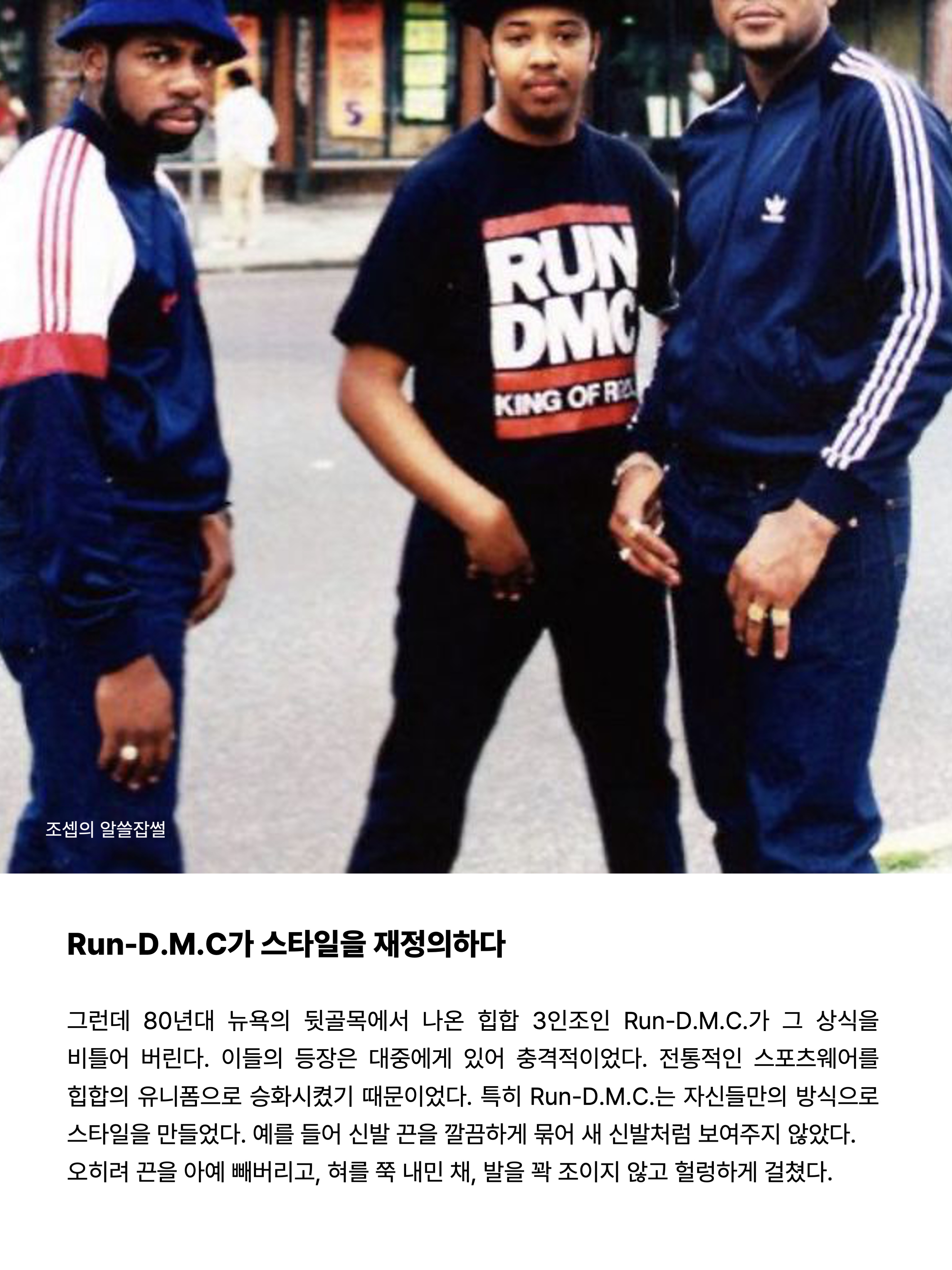 Adidas Superstar White Black, Adidas x Run-D.M.C. Superstar 착용 스타일 - 4