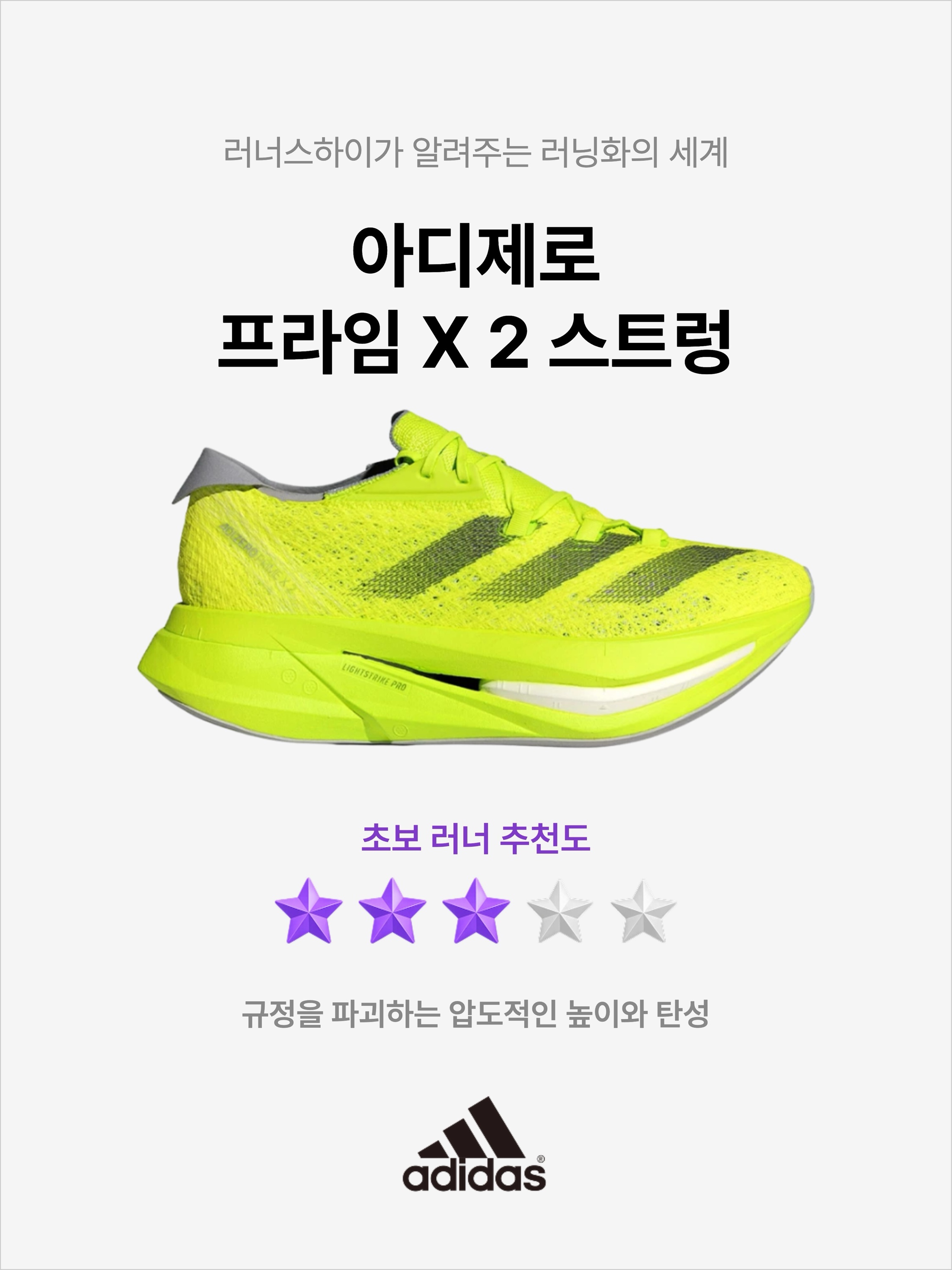 Adidas Adizero Prime X 2 Strung Lucid Lemon Core Black, Adidas Adizero Prime X 2 Strung Cloud White Core Black 착용 스타일 - 1