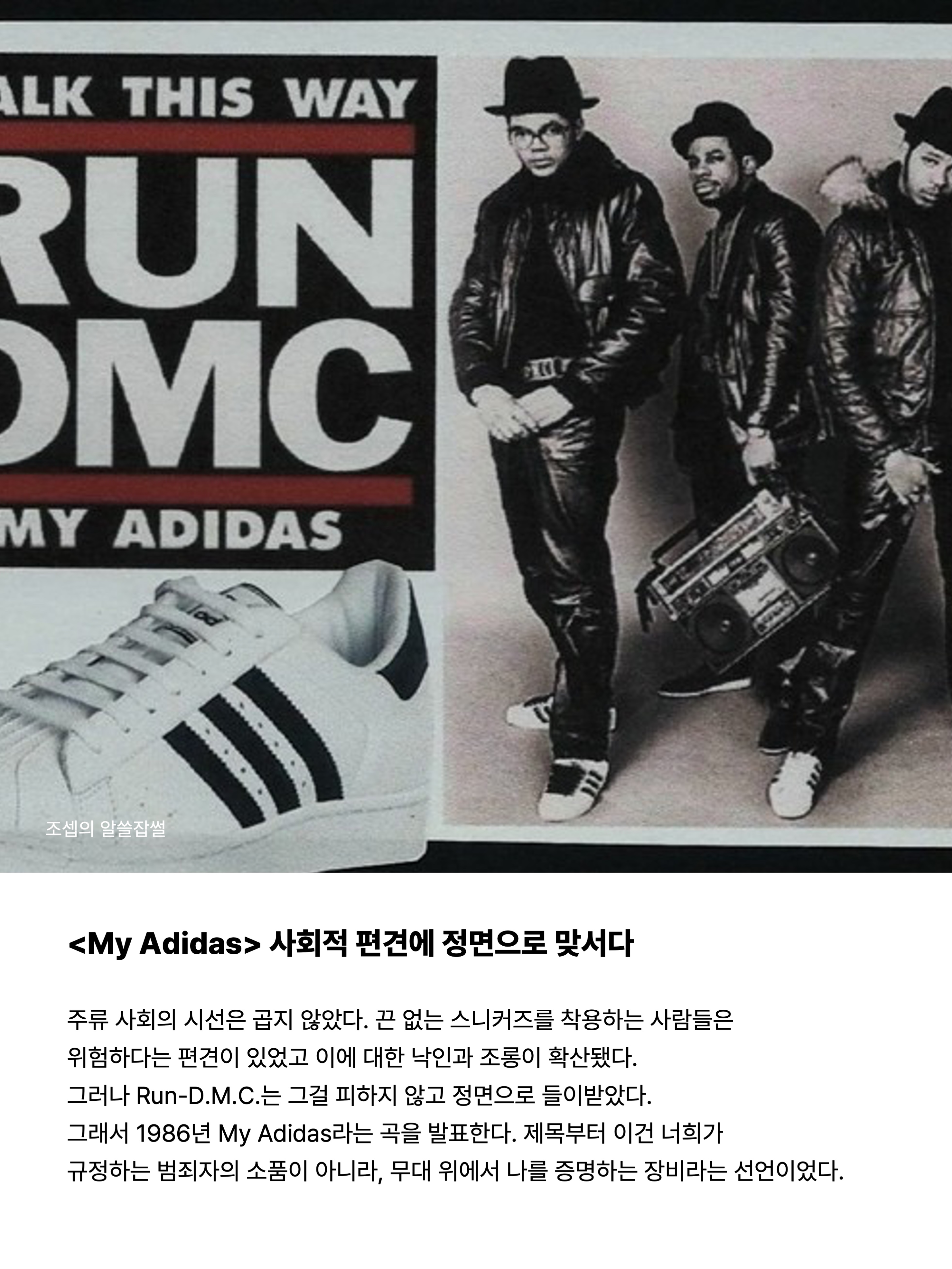 Adidas Superstar White Black, Adidas x Run-D.M.C. Superstar 착용 스타일 - 6