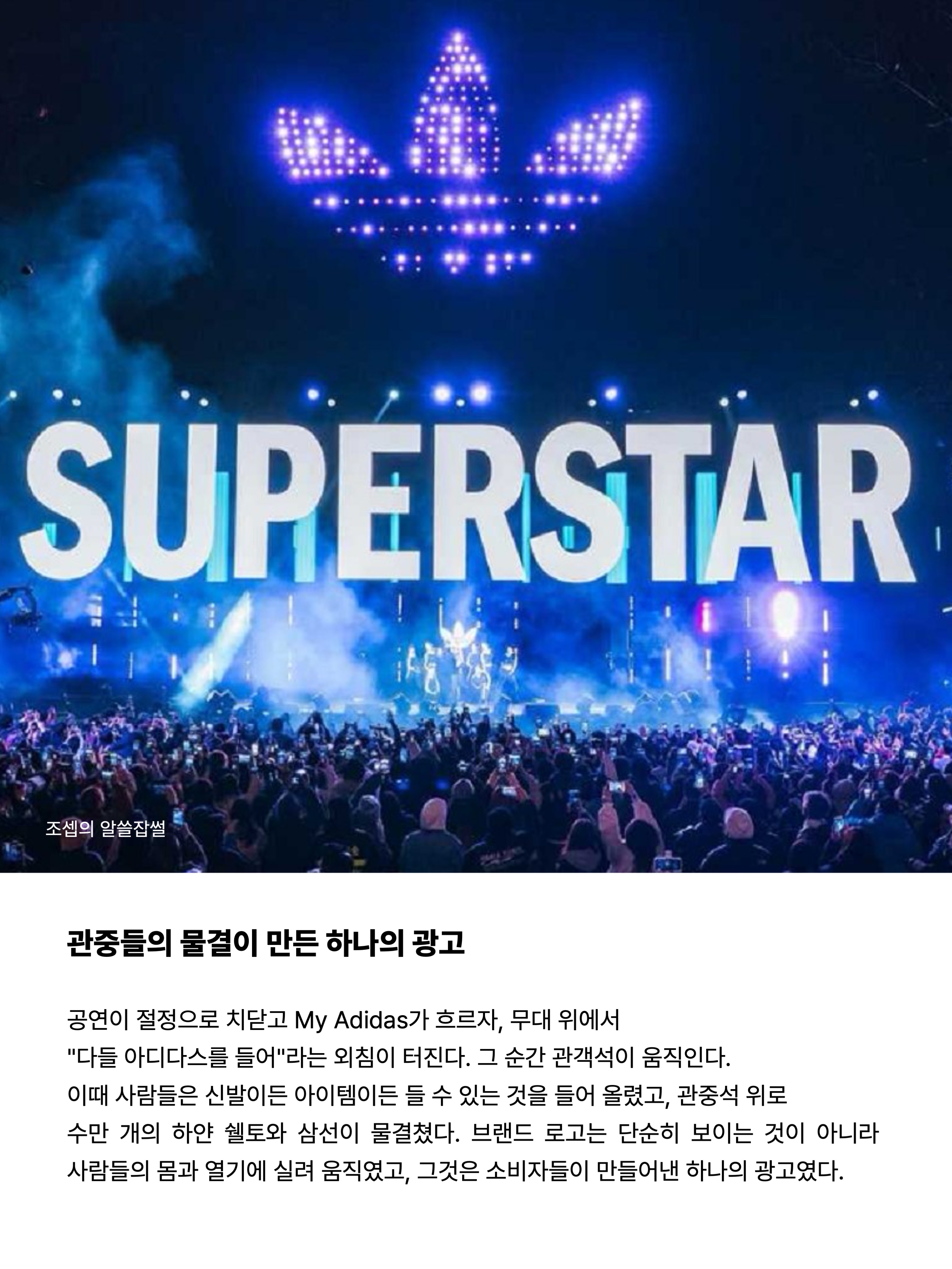 Adidas Superstar White Black, Adidas x Run-D.M.C. Superstar 착용 스타일 - 8