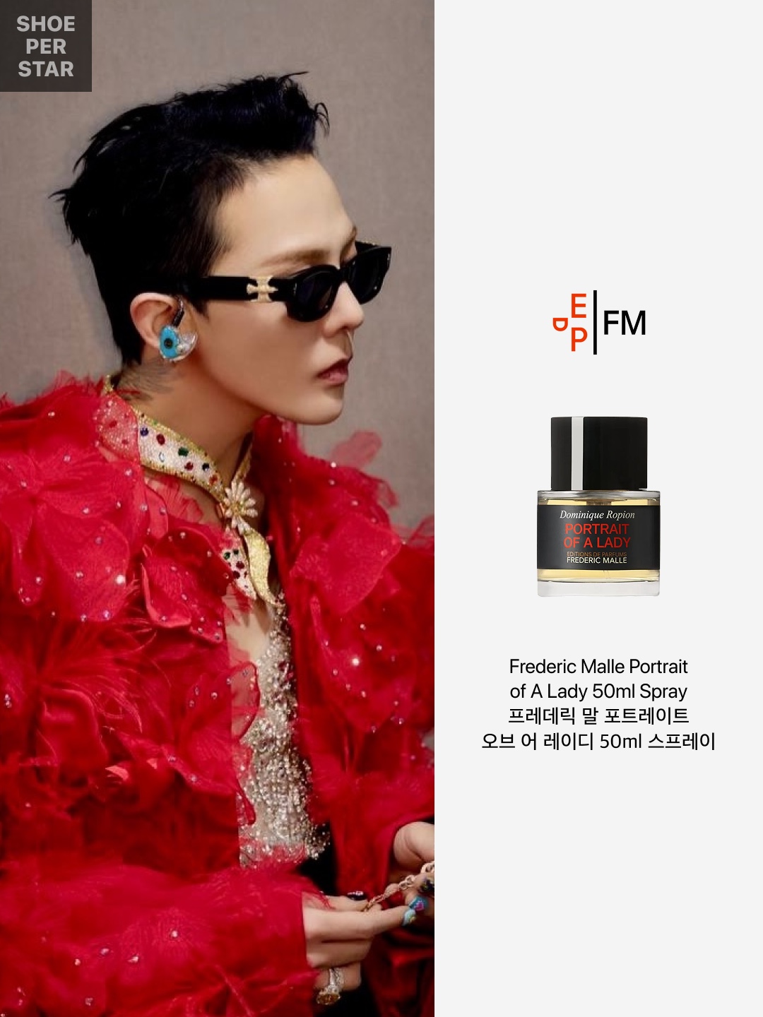 Frederic Malle Portrait of A Lady 50ml Spray 착용 스타일 - 2