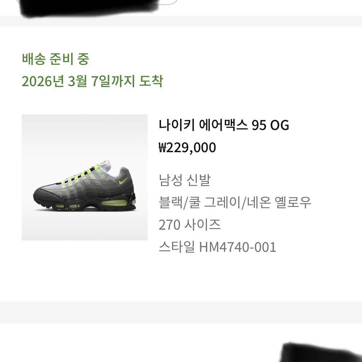 Nike Air Max 95 OG Neon 착용 스타일