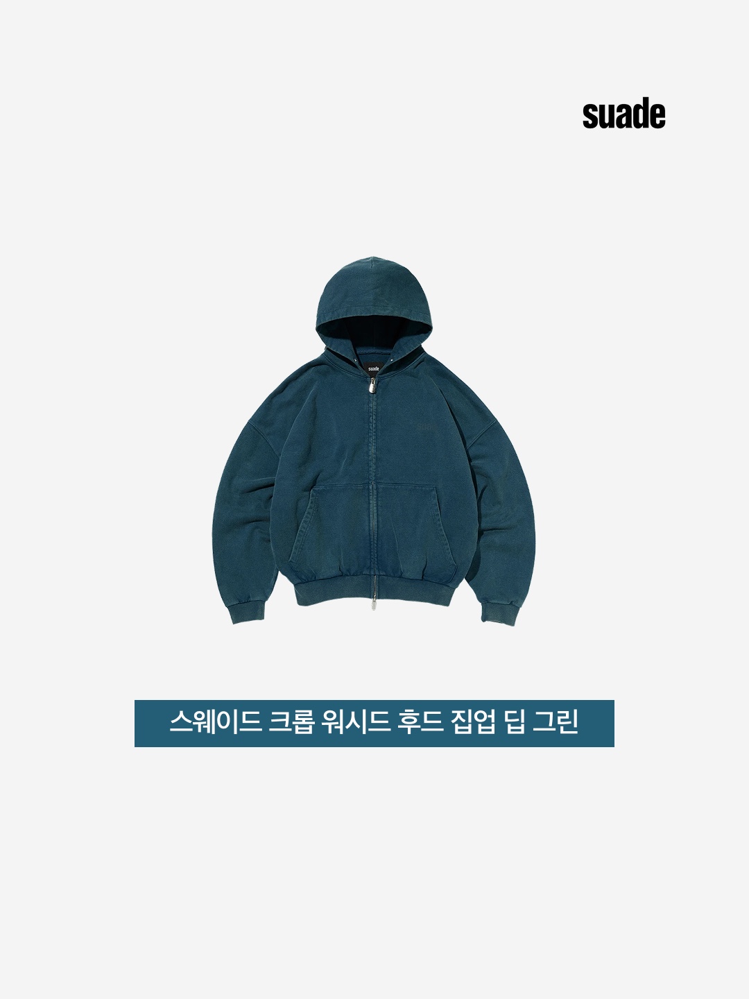 Suade Cropped Washed Hood Zip Up Deep Green 착용 스타일 - 3