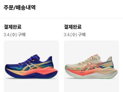 Asics Superblast 3 Cobalt Burst Light Orange, Asics Superblast 3 Seashell Sun Coral 착용 스타일 - 1