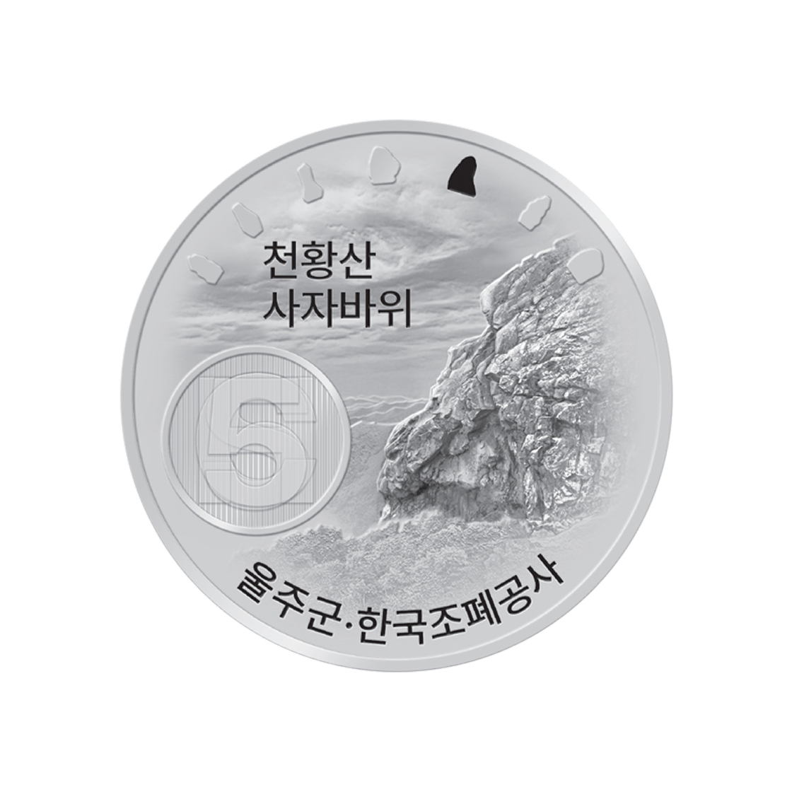 은 한국조폐공사 2025 영남 알프스 완등 기념 메달 15.55g(Silver KOMSCO 2025 Yeongnam Alps Completion Medal 15.55g) - 2