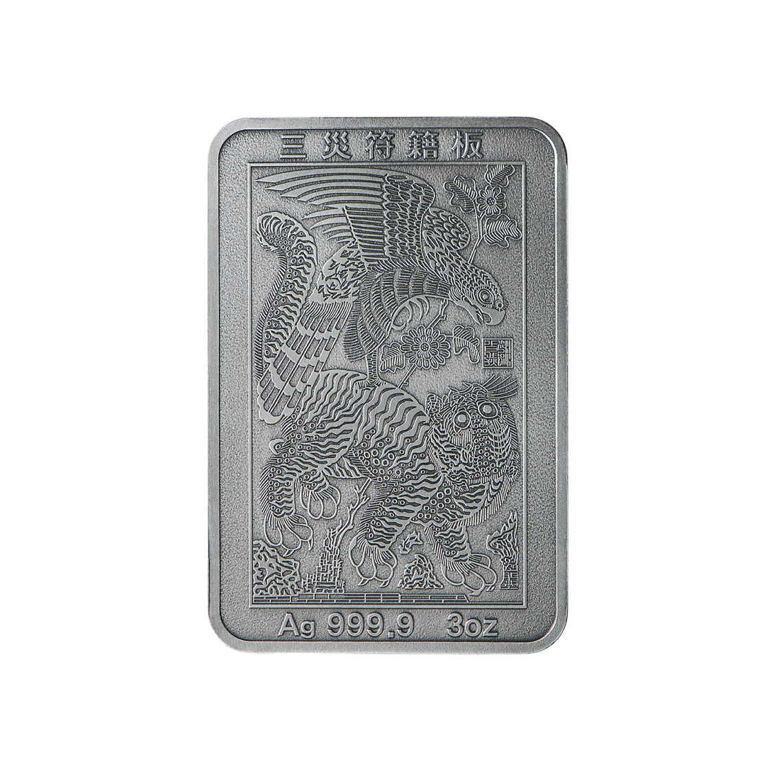 은 한국조폐공사 가화만사성 실버바 93.3g(Silver KOMSCO Gawhamansasung Silver Bar 93.3g)