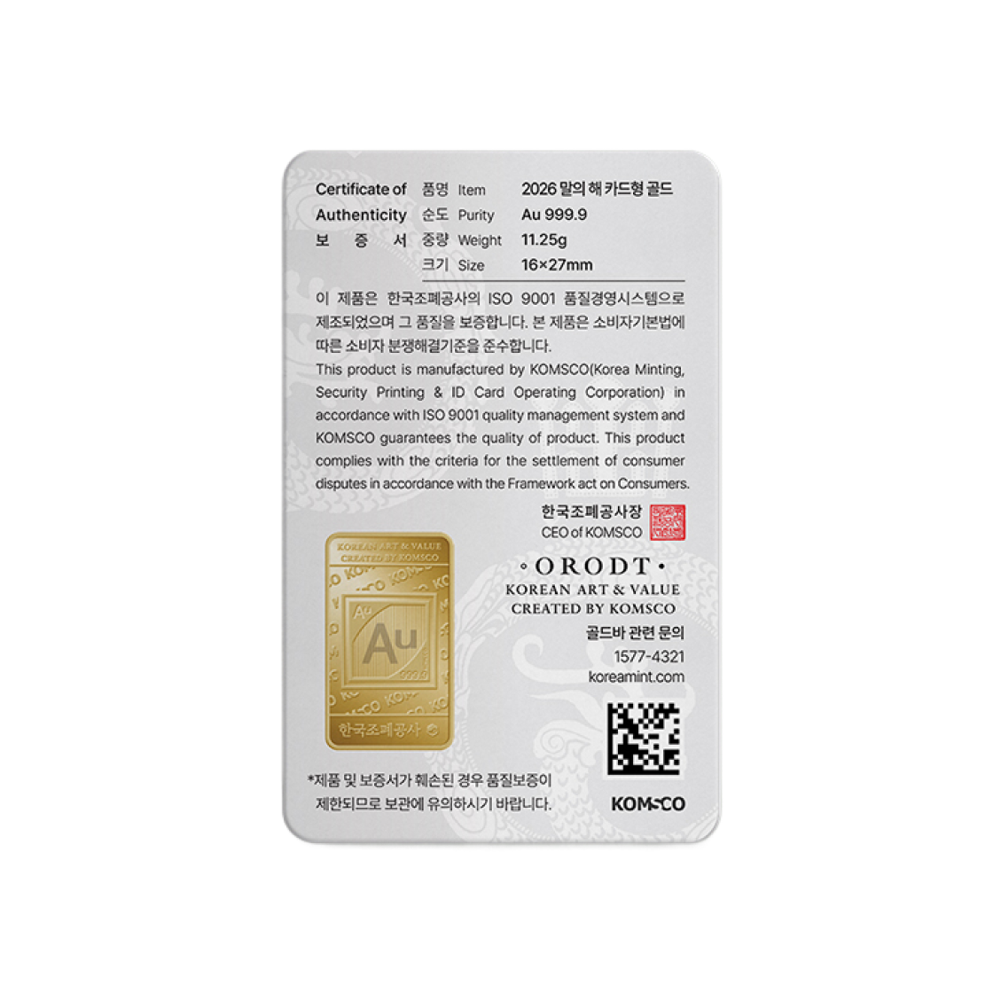 금 한국조폐공사 2026 병오년 말의 해 카드형 골드 11.25g(Gold KOMSCO 2026 Year of the Red Horse Card Type Gold 11.25g) - 2