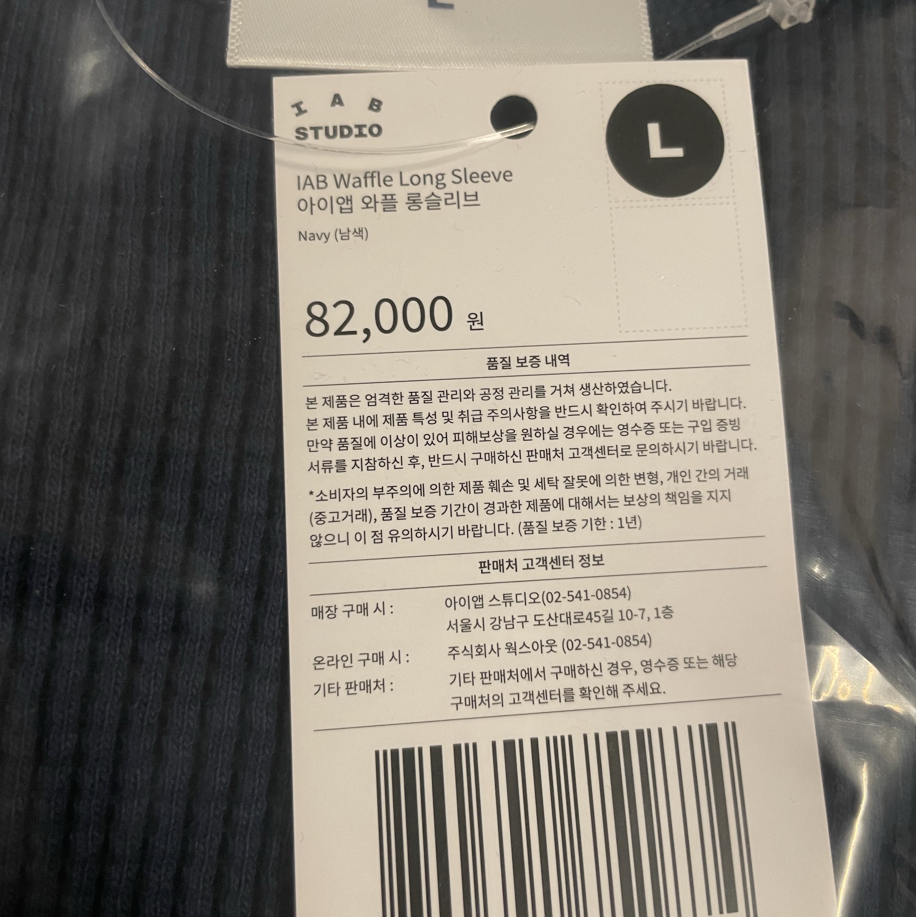 IAB Studio IAB Waffle Long Sleeve Navy 착용 스타일 - 2