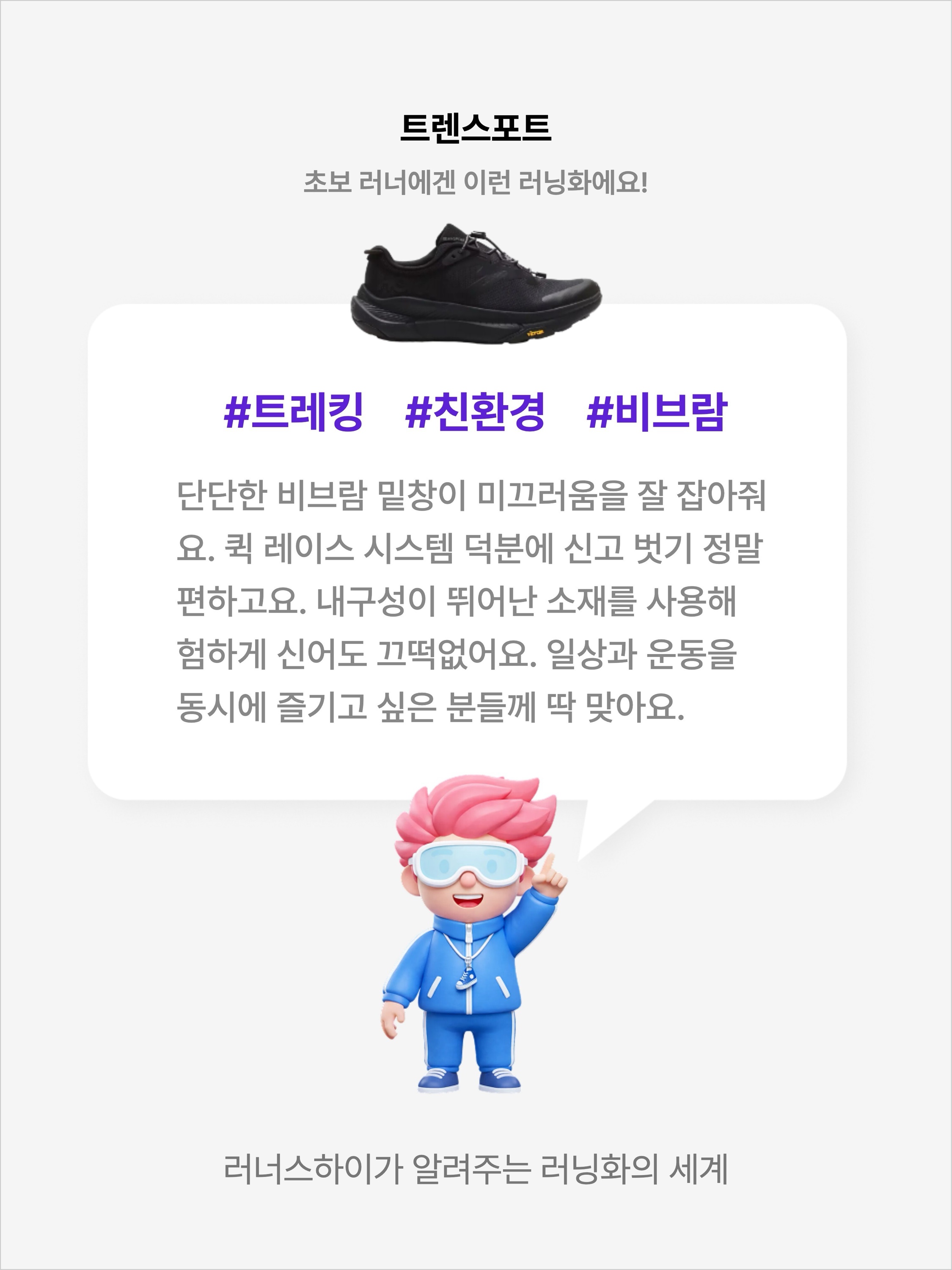 Hoka Transport Black, Hoka Transport Black Alabaster 착용 스타일 - 2