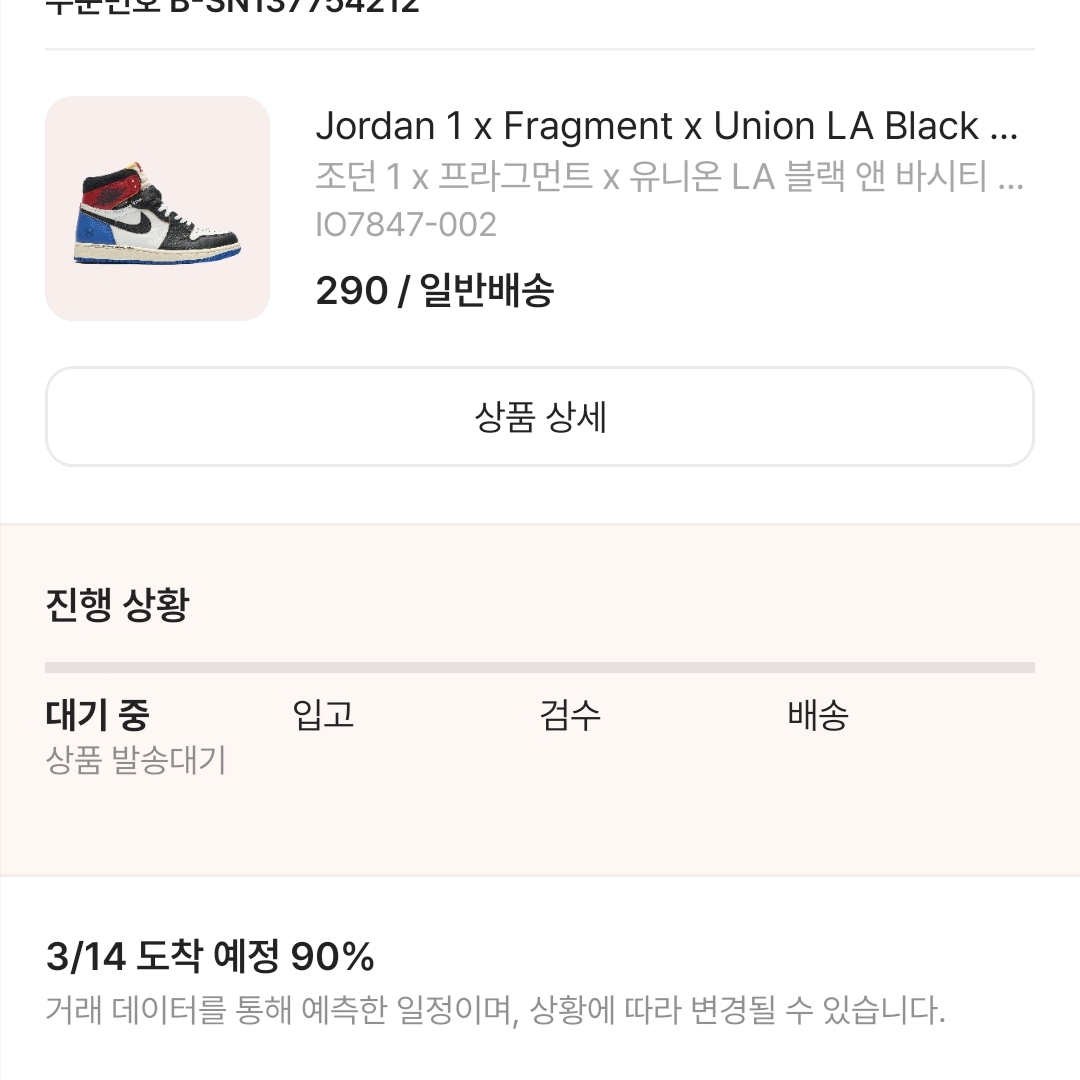 Jordan 1 x Fragment x Union LA Black and Varsity Red 착용 스타일