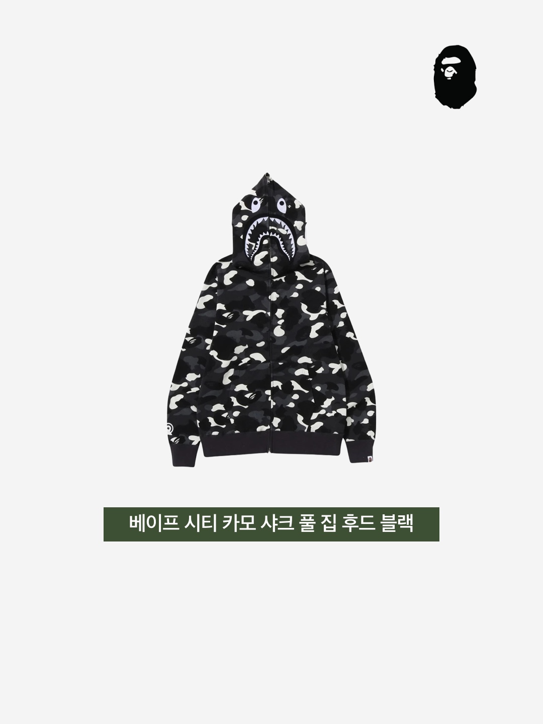 BAPE City Camo Shark Full Zip Hoodie Black, BAPE City Camo Shark Full Zip Hoodie Black 착용 스타일 - 3