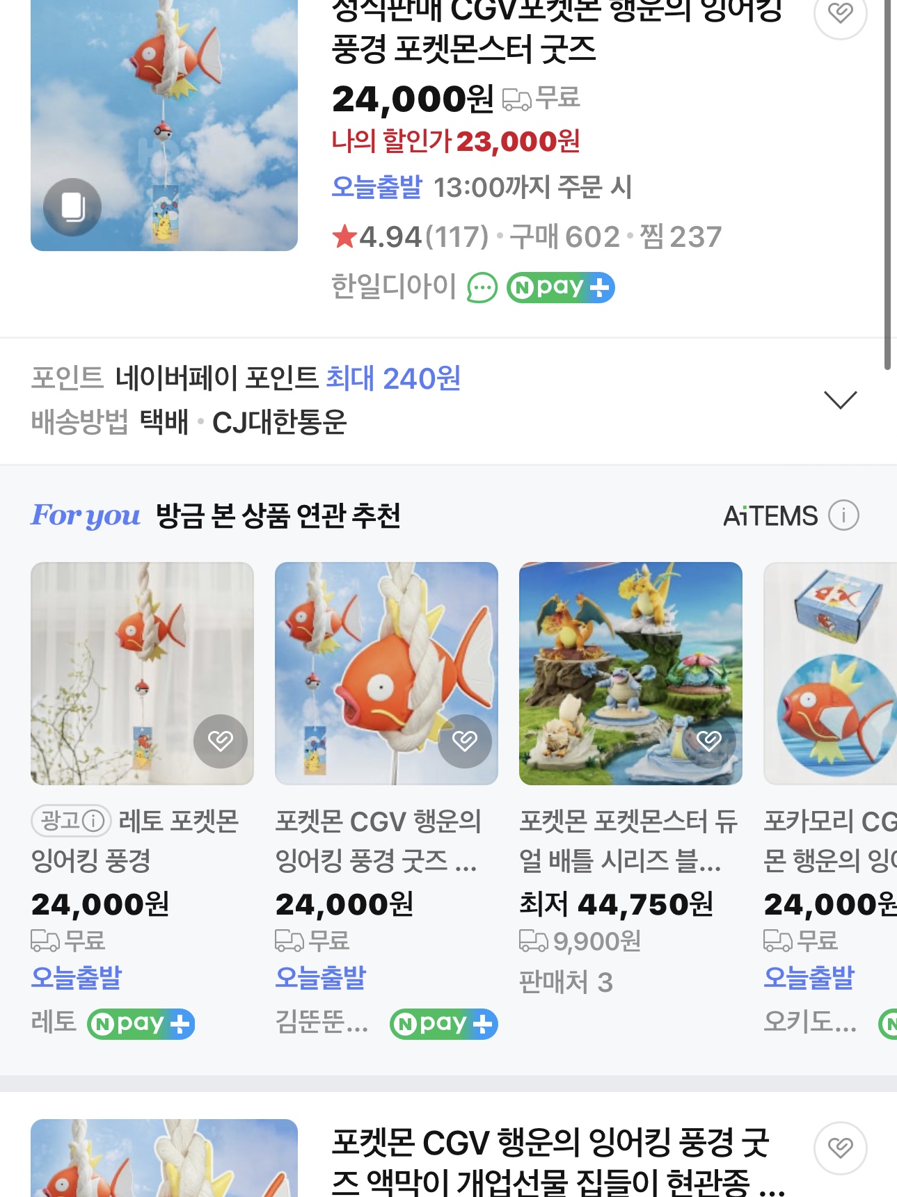 Pokemon x CGVLucky Magikarp Landscape 착용 스타일