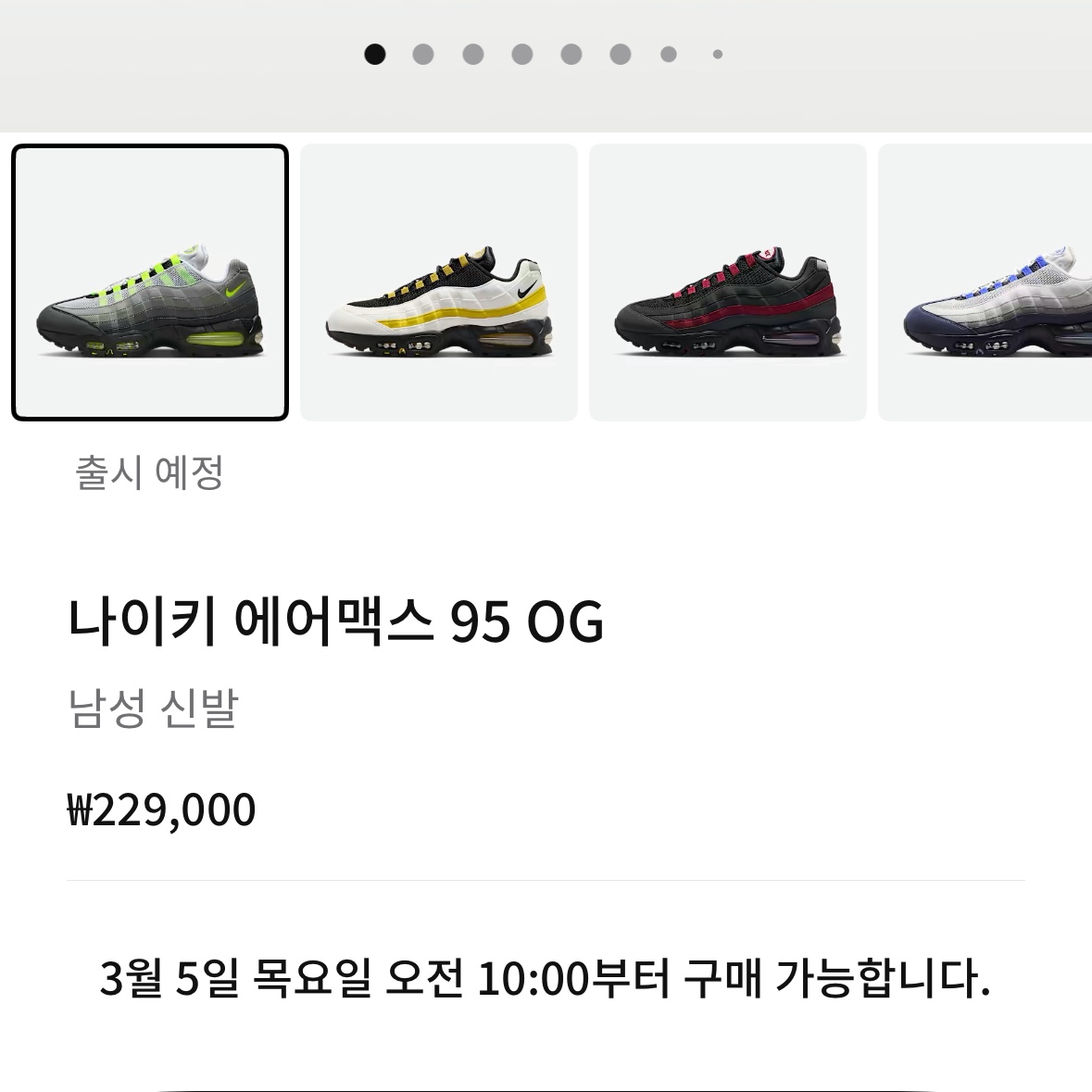 Nike Air Max 95 OG Neon 착용 스타일