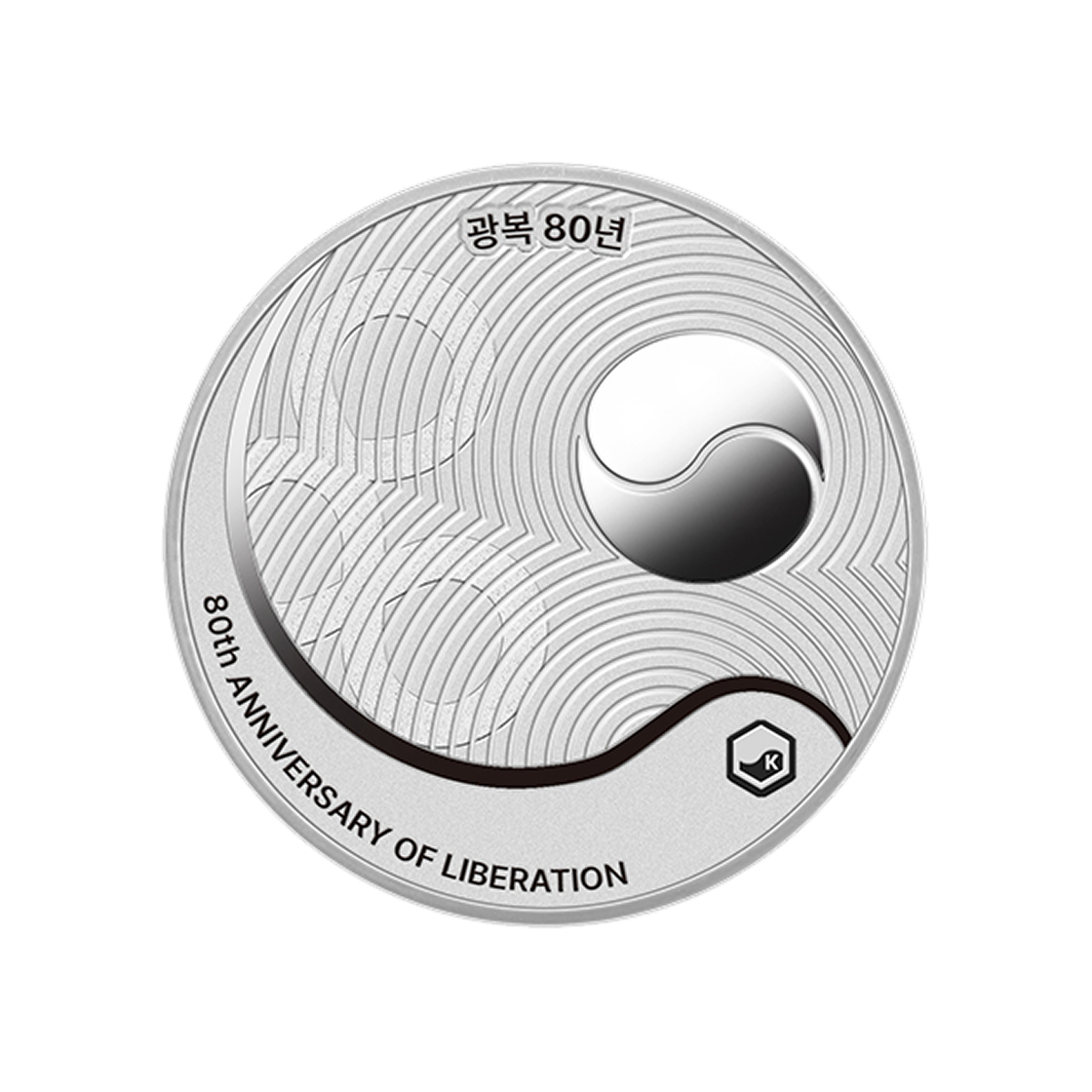 은 한국조폐공사 광복80주년 기념 은메달 31.1g(Silver KOMSCO The 80th Anniversary of Liberation Silver Medal 31.1g)