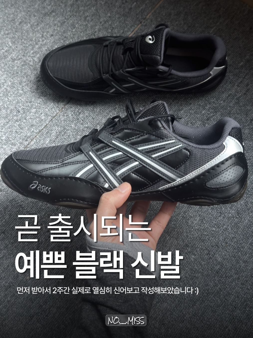 Asics Hypersync Graphite Grey Black 착용 스타일 - 1