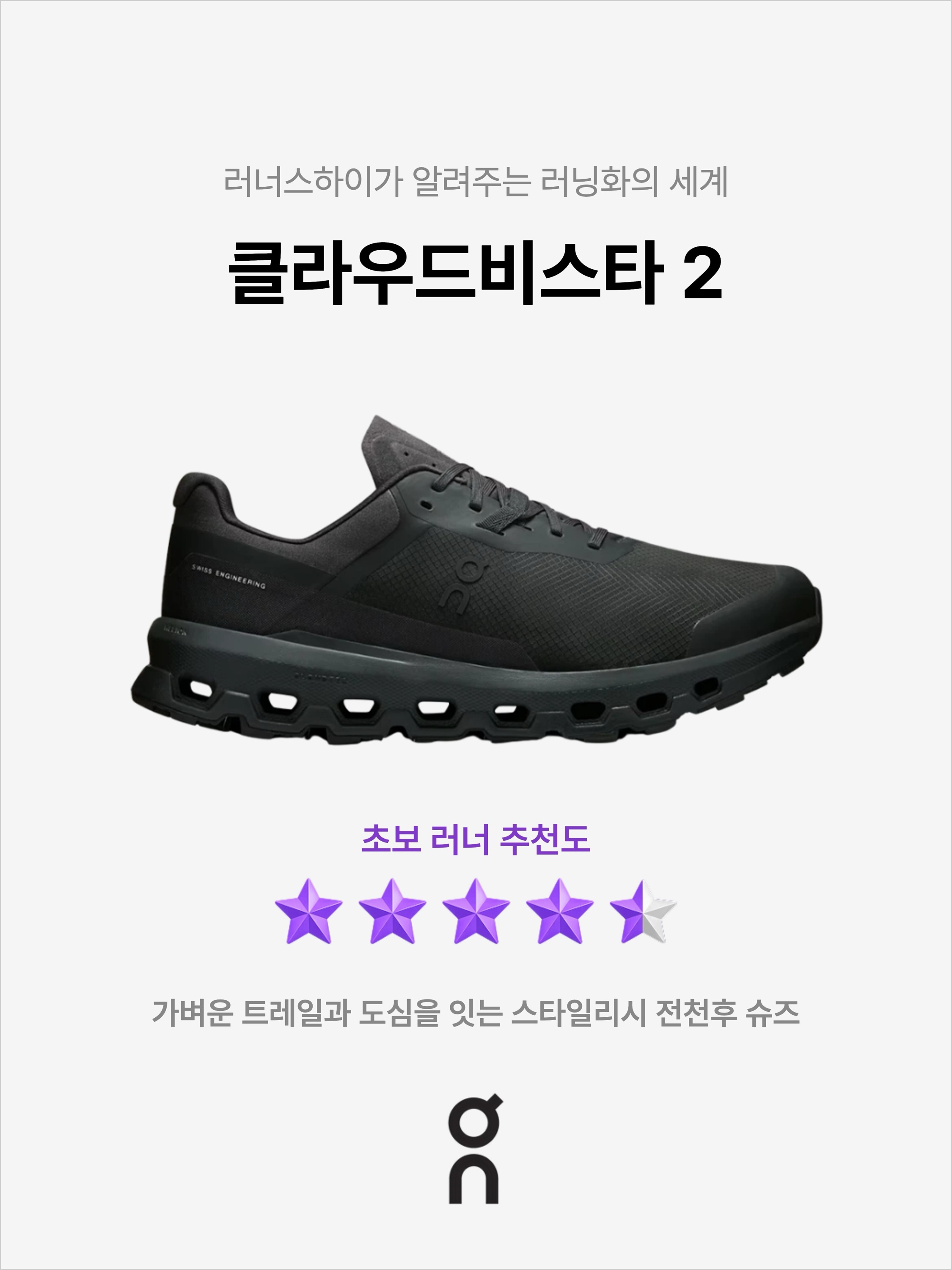 On Running Cloudvista 2 Black, On Running Cloudvista 2 Cream Desert 착용 스타일 - 1