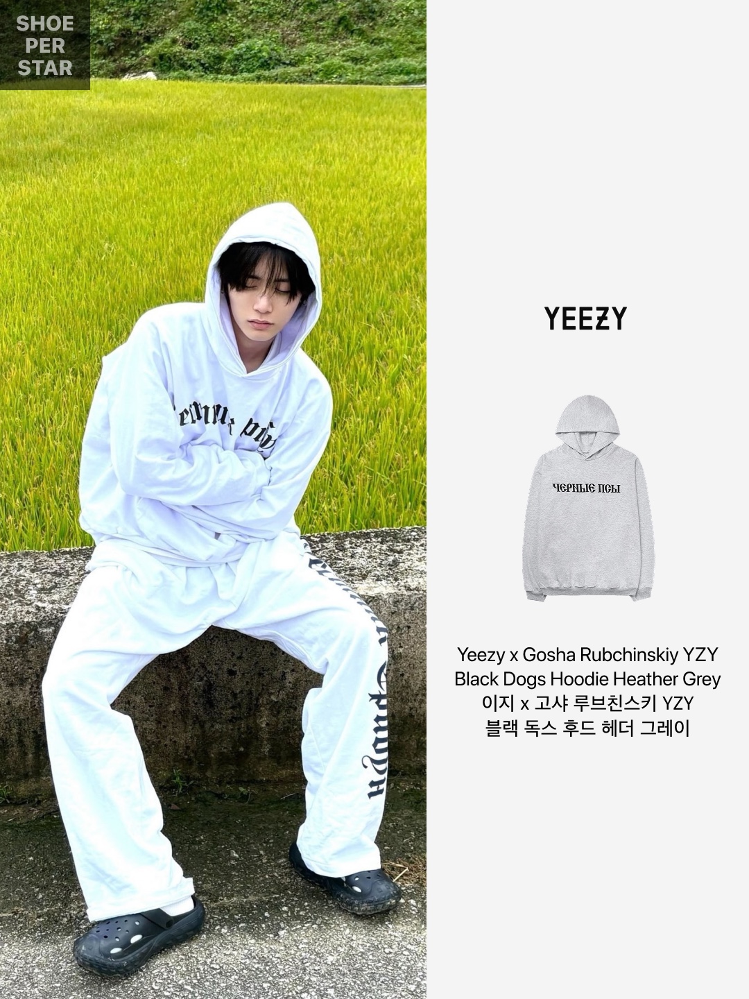 Yeezy x Gosha Rubchinskiy YZY Black Dogs Hoodie Heather Grey 착용 스타일 - 2