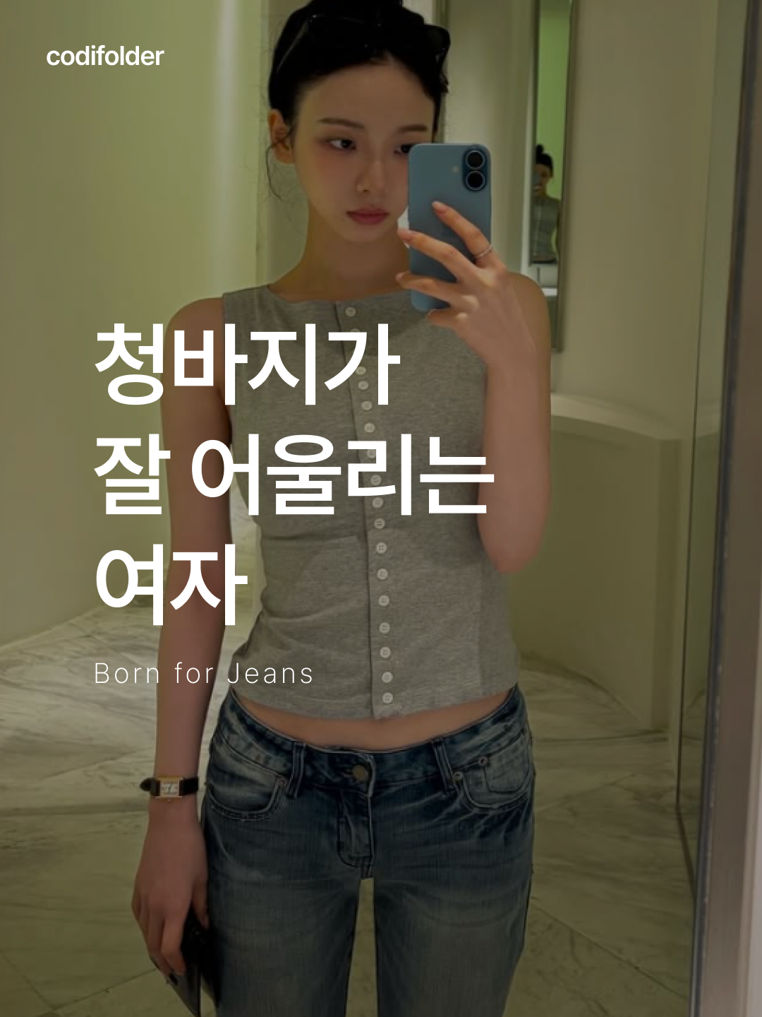 Levi's LVC 1955 Japan 501 Jean Blackjack Blue, Zara x Ader Error Patchwork Jeans Blue 착용 스타일 - 1