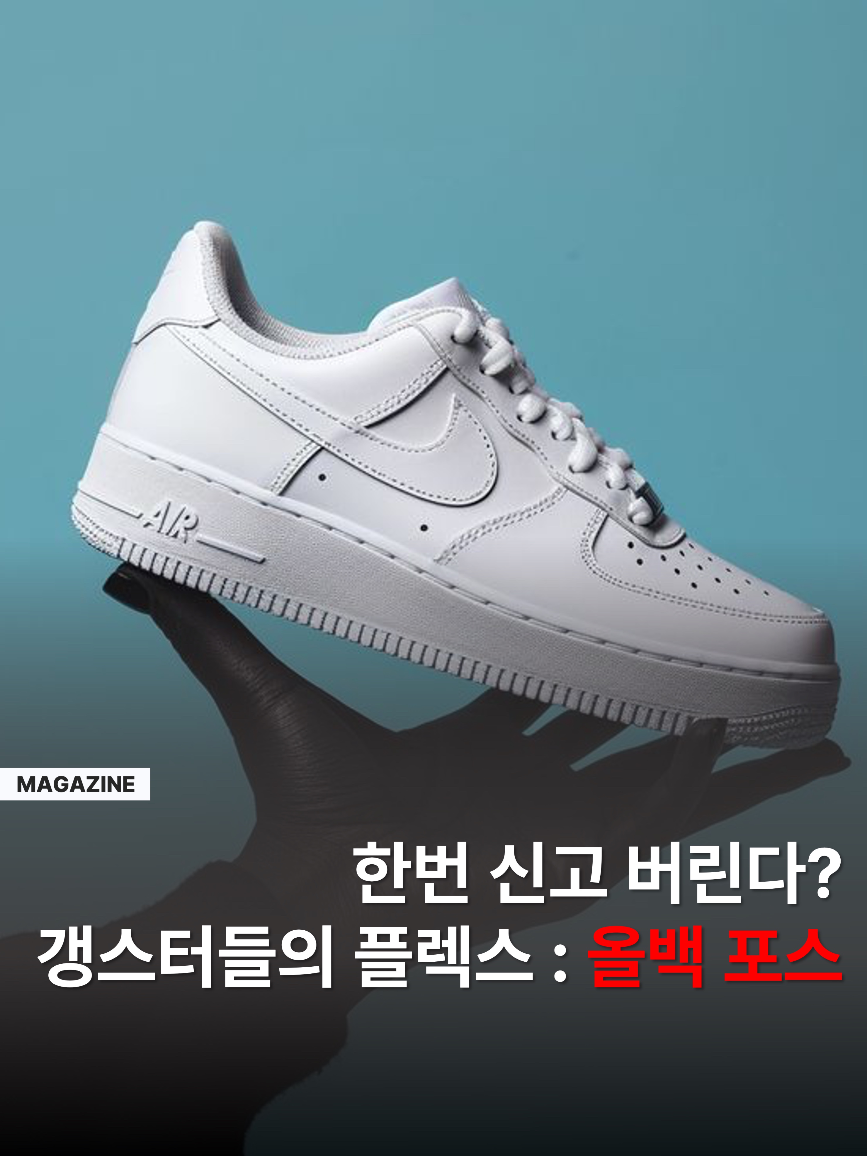 (W) Nike Air Force 1 '07 Low White 착용 스타일 - 1