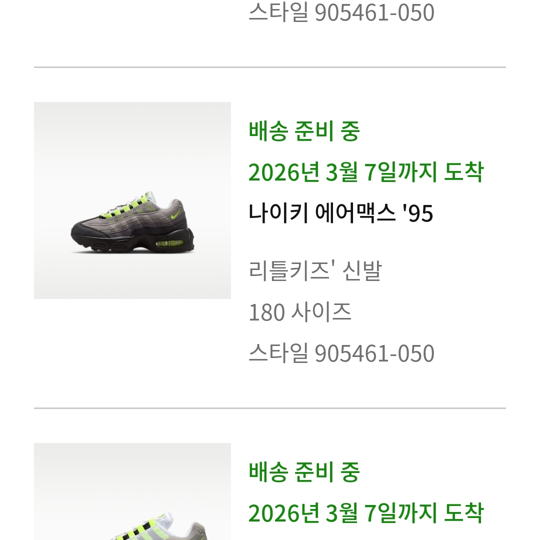 Nike Air Max 95 OG Neon 착용 스타일 - 1