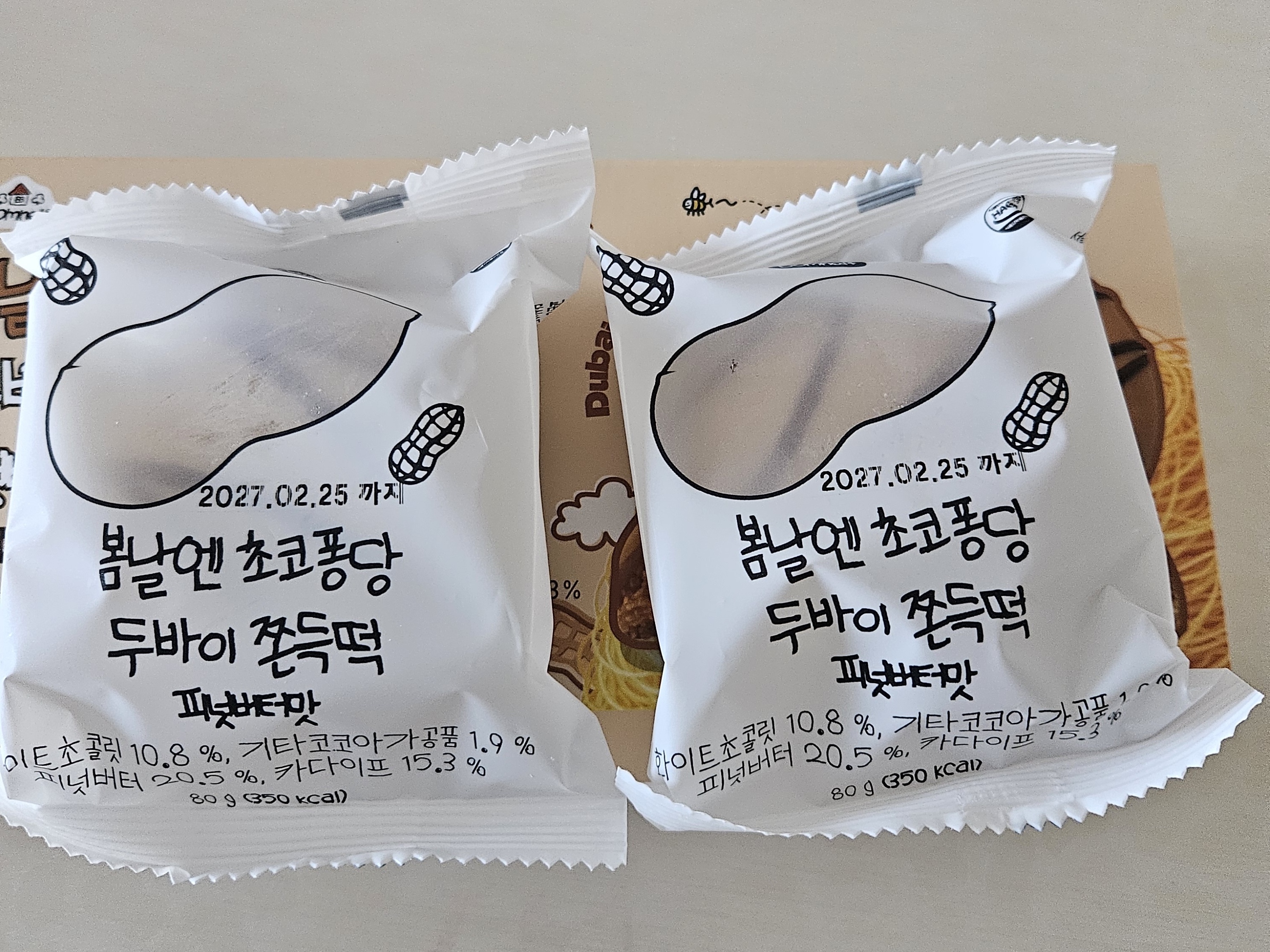 Bomnal& Choco Pongdang Dubai Jjondeuk Tteok Peanut Butter (80g x 3ea) 착용 스타일 - 2