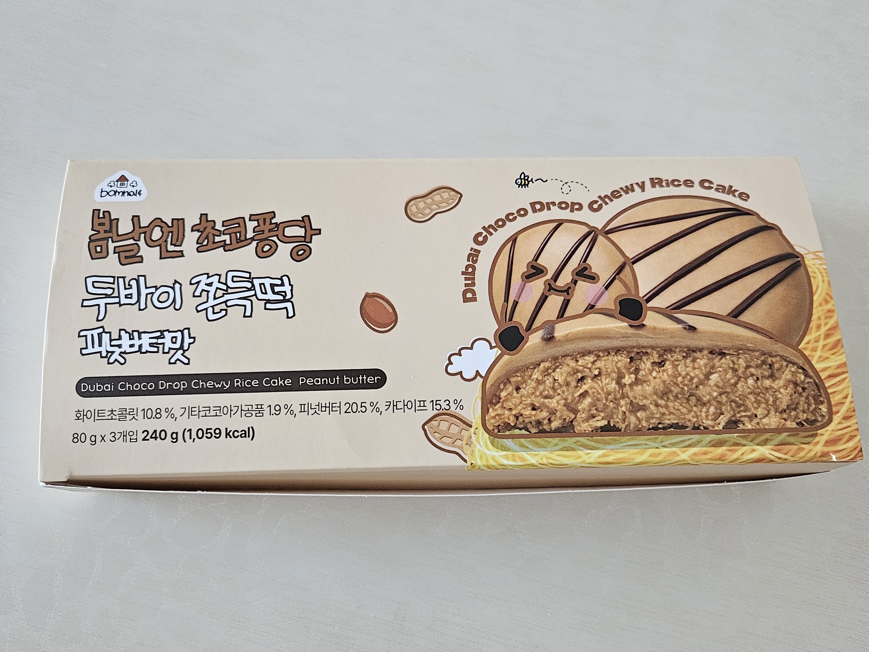 Bomnal& Choco Pongdang Dubai Jjondeuk Tteok Peanut Butter (80g x 3ea) 착용 스타일 - 1