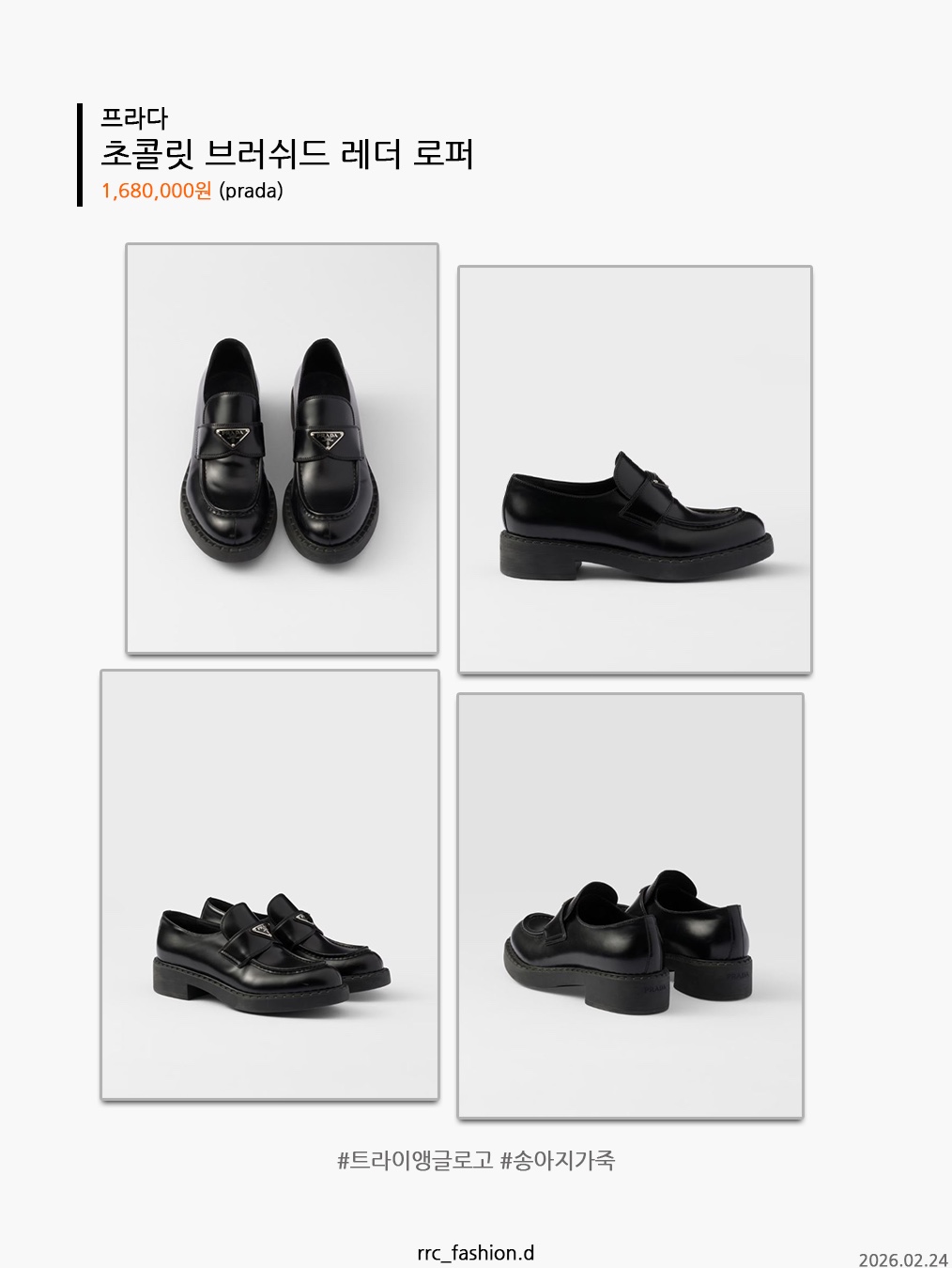 Dr. Martens Adrian Smooth Black, Prada Chocolate Brushed Leather Loafers Black 착용 스타일 - 5
