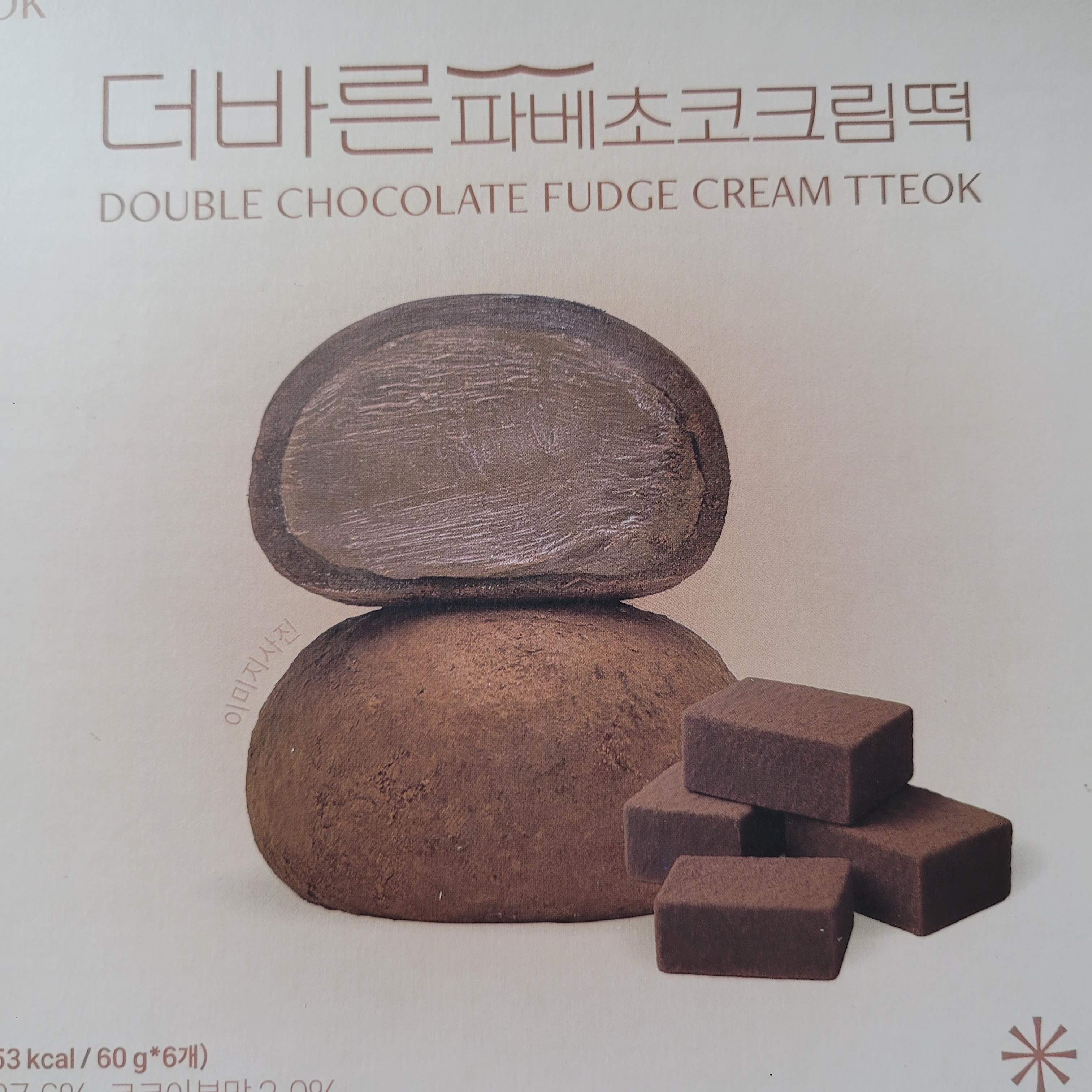 THE BAREUN TTEOK Double Chocolate Fudge Cream Tteok (60g *6EA) 1Box 착용 스타일 - 1