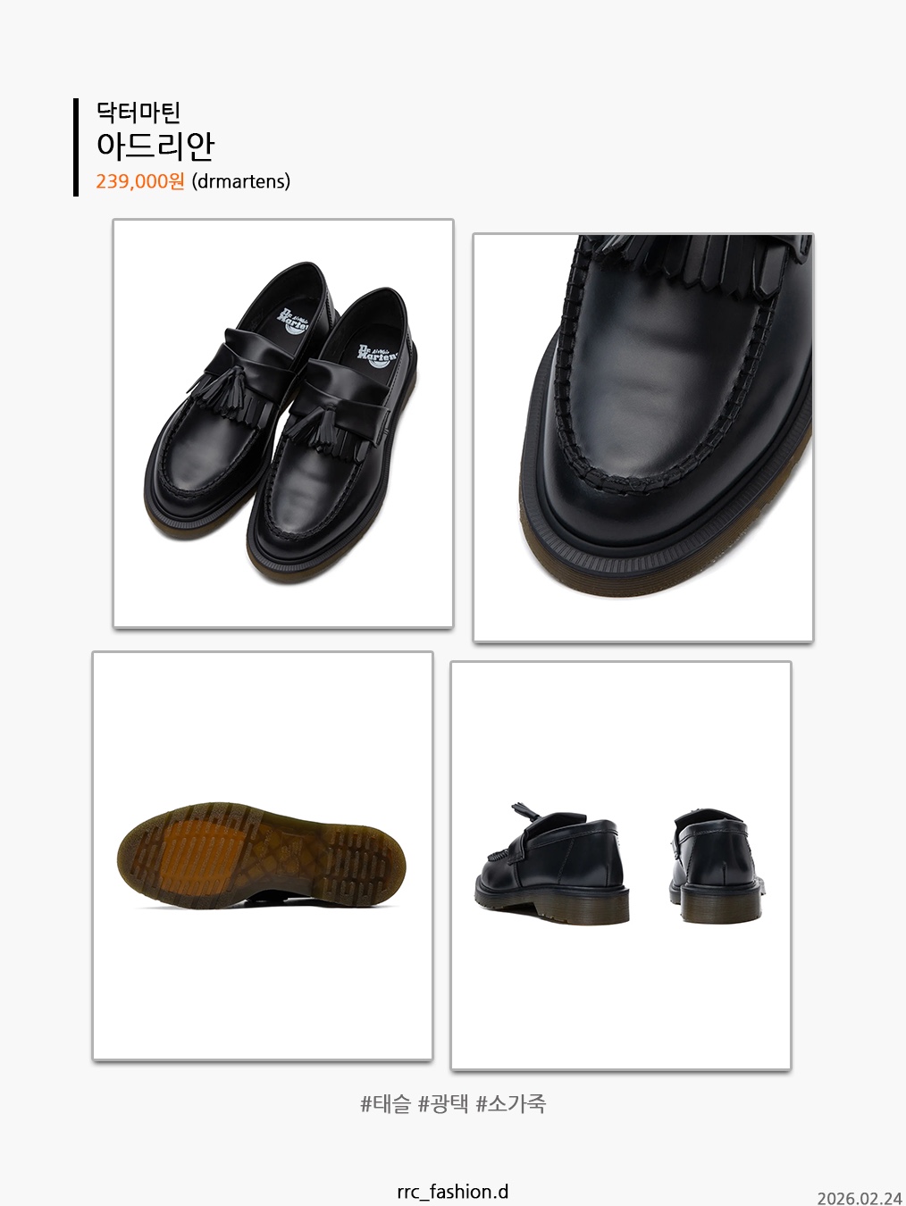 Dr. Martens Adrian Smooth Black, Prada Chocolate Brushed Leather Loafers Black 착용 스타일 - 3