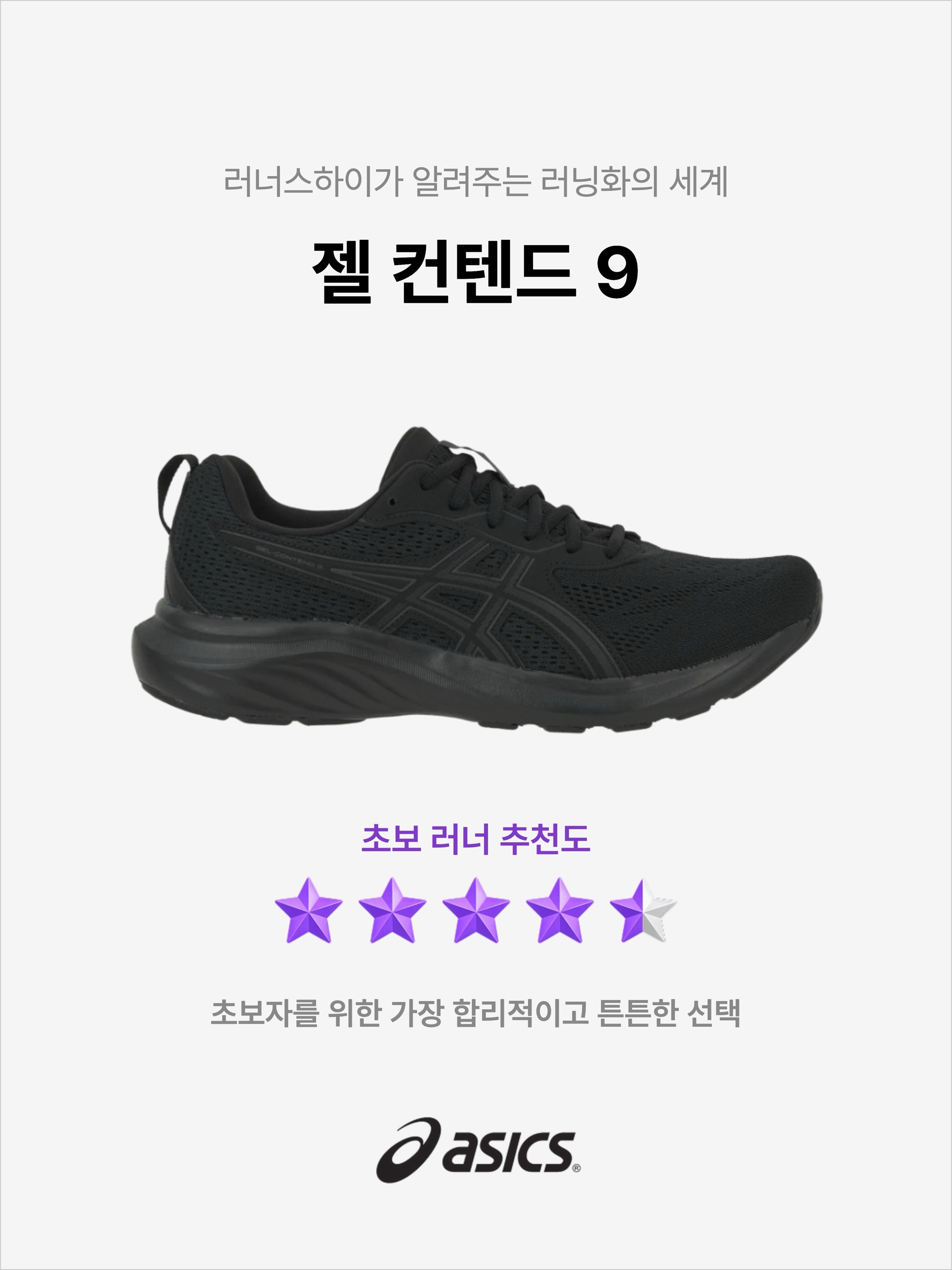 Asics Gel-Contend 9 Black Graphite Grey - 4E Extra Wide, (W) Asics Gel-Contend 9 Indigo Fog Monument Blue 착용 스타일 - 1