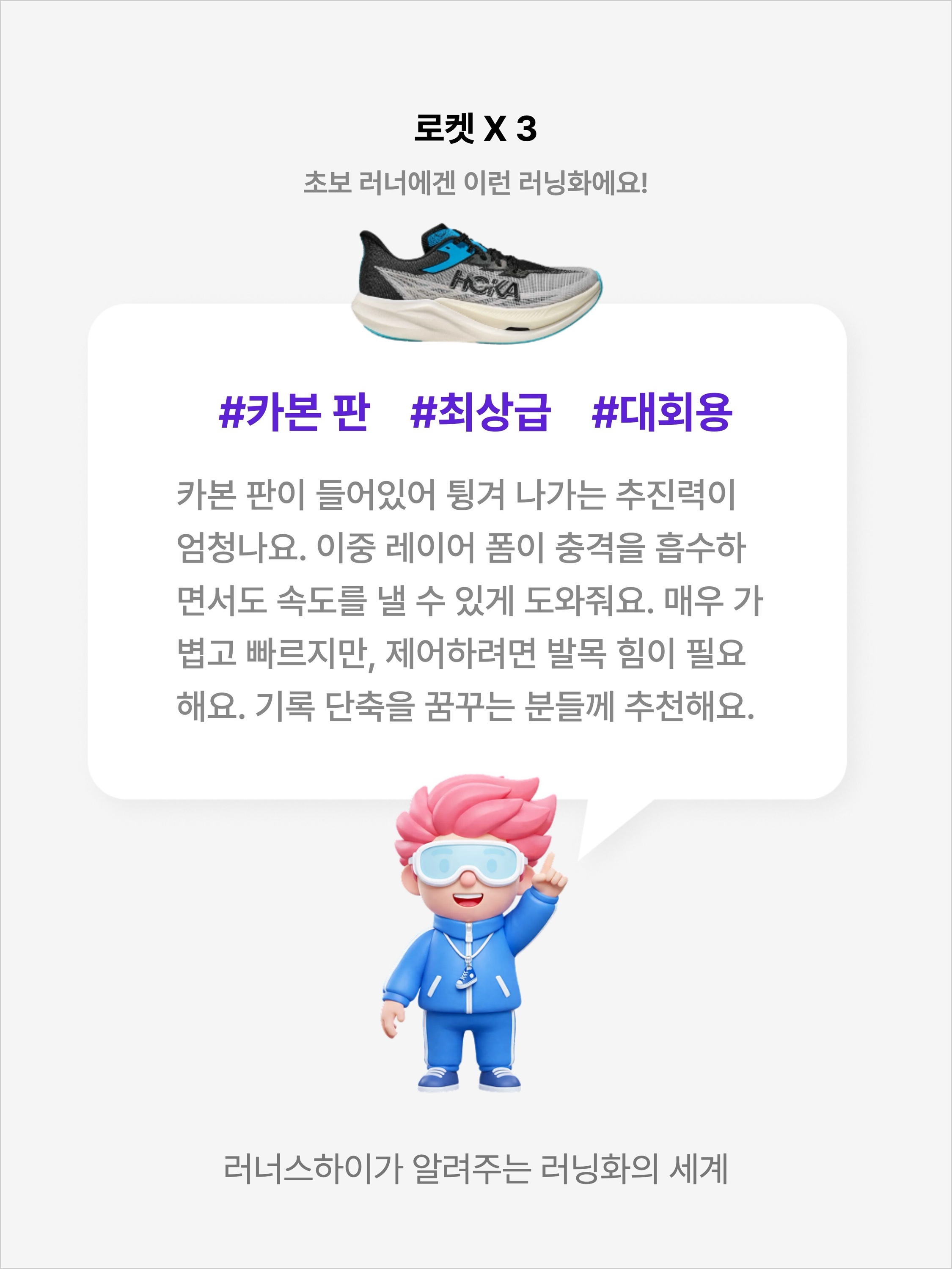 Hoka Rocket X 3 White Black, Hoka Rocket X 3 Alabaster Frost 착용 스타일 - 2