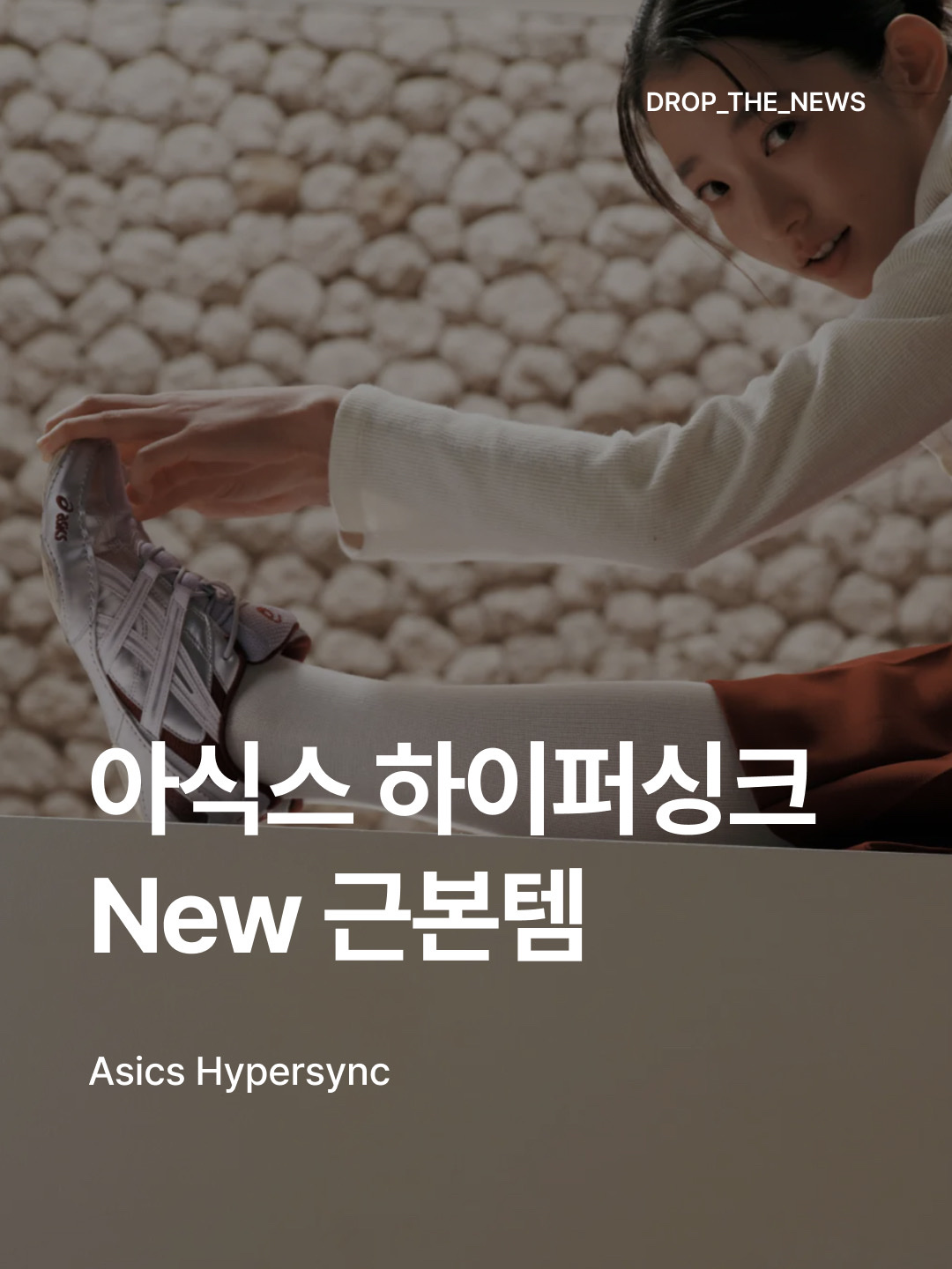 Asics Hypersync Graphite Grey Black, Asics Hypersync Piedmont Grey Pure Silver 착용 스타일 - 1