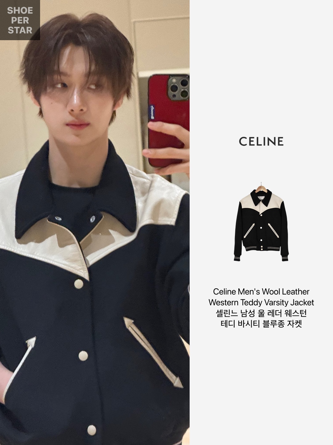 Celine Men's Wool Leather Western Teddy Varsity Jacket - Black 착용 스타일 - 2