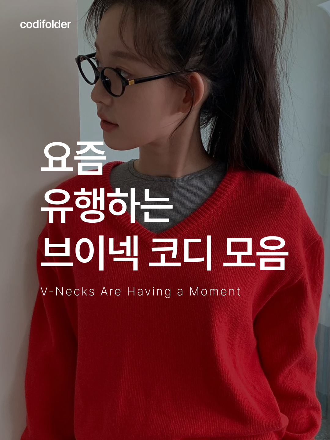 STU Boucle V-Neck Knit In Azure Blue, Haleine Metallic Trim V-Neck Knit Black (WT305) 착용 스타일 - 1