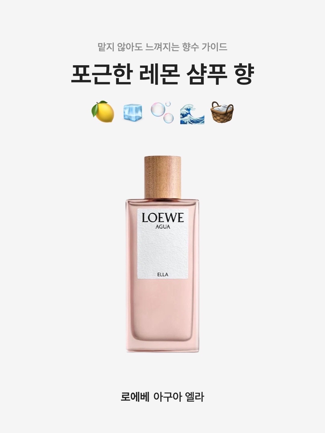 Loewe Agua Ella Eau De Toilette 100ml, Loewe Agua Ella Eau De Toilette 15ml 착용 스타일 - 1