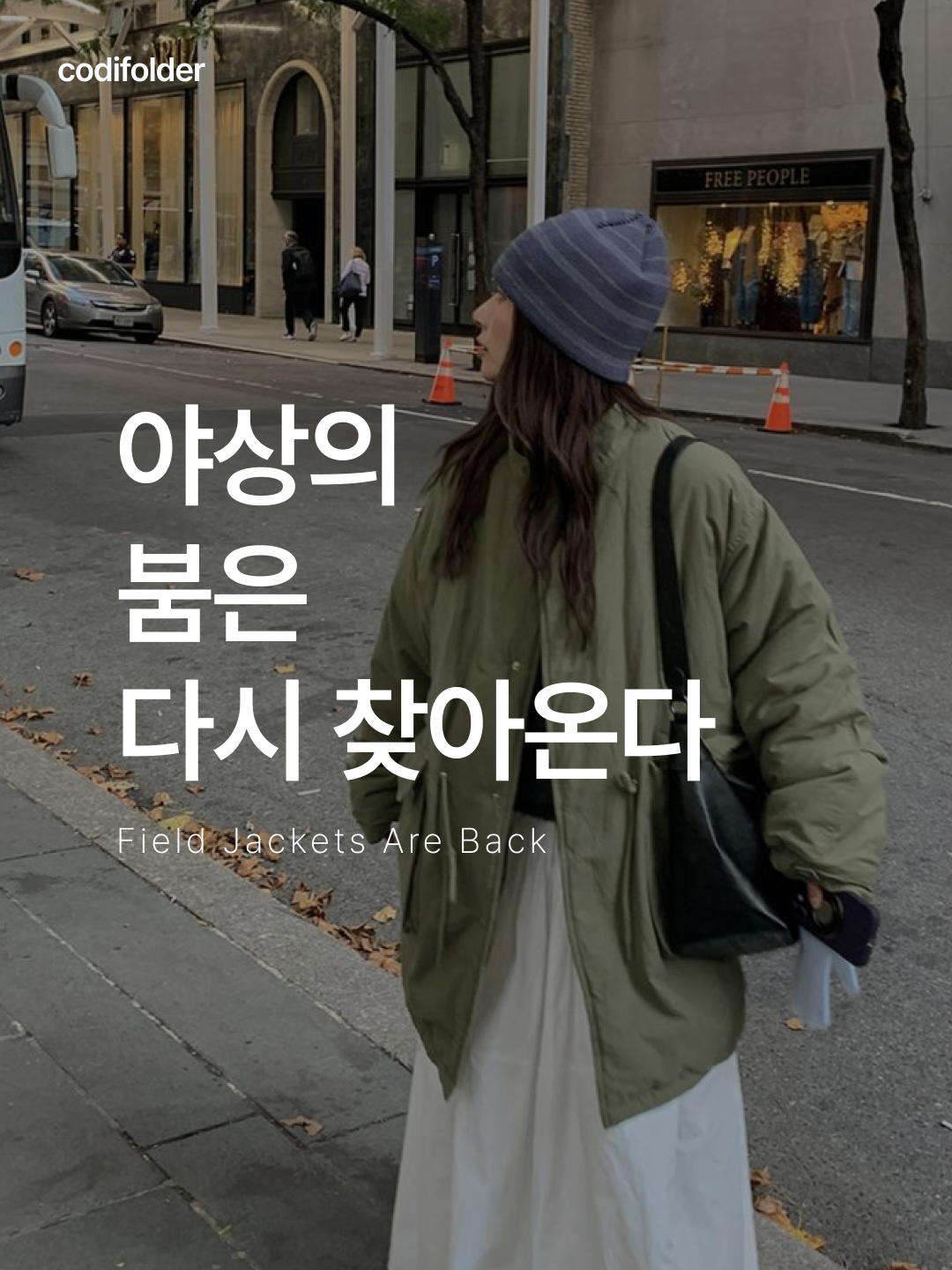 Tretorn Thinsulate Fishtail Hoodie Parka Olive, Freak's Store Faded M-65 Liner Set Faded Olive 착용 스타일 - 1