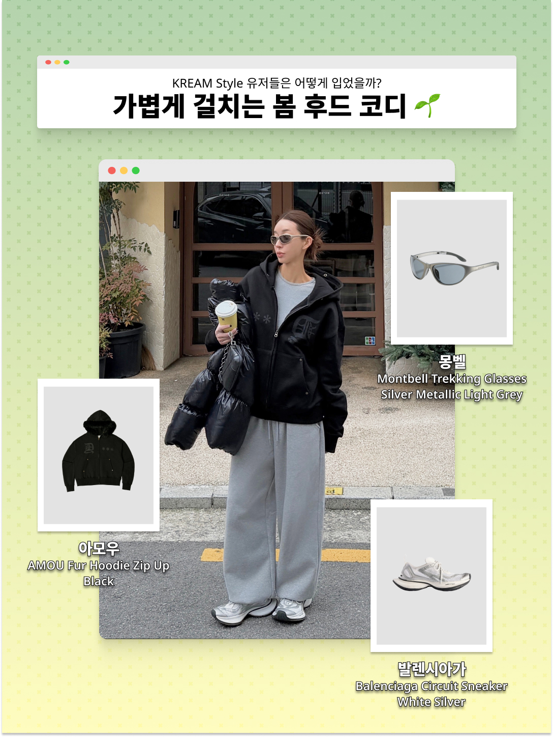 kream.style님의 스타일 - 1